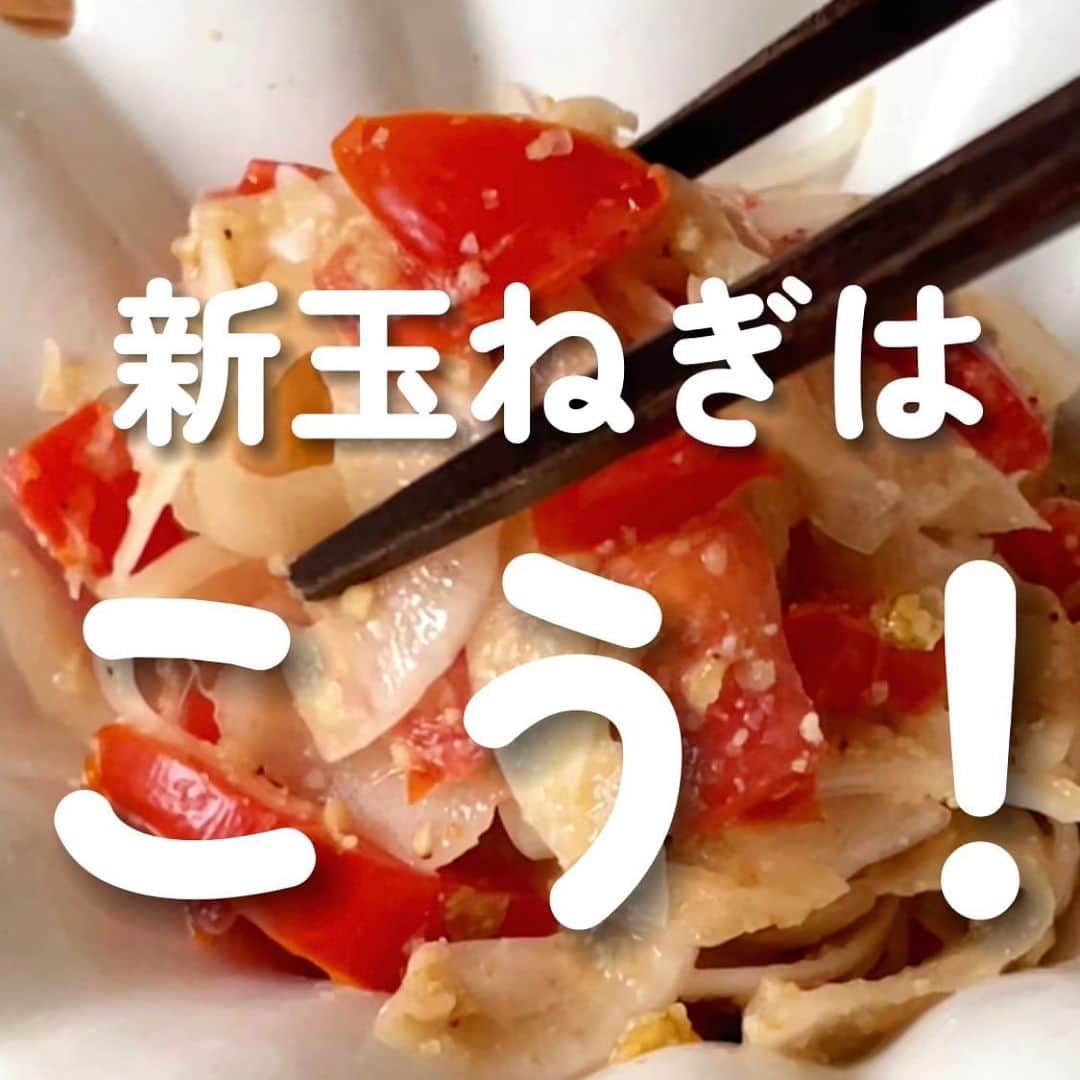 のインスタグラム：「他のレシピは @ruriscooking  【新玉ねぎとプチトマトの胡麻和え】 新玉ねぎが美味しい今だから作りたい。シャキシャキ新玉ねぎとプチトマトの胡麻和え！  血液サラサラにしてくれる野菜の組み合わせなので高血圧対策にもおすすめ👩‍🍳💛  1日の糖質量目安✨ (1ヶ月のマイナス目標体重別) 3〜5kg→60g以下 2~3kg→120g以下 1~2kg→160g以下 白米は茶わん1杯で糖質55g  ＼食べて痩せる／ 野菜料理研究家の低糖質おうちごはん @ruriscooking   #新玉ねぎ #新玉ねぎレシピ #玉ねぎレシピ #プチトマトレシピ #プチトマト #ダイエット #ダイエットレシピ #糖質制限レシピ #低糖質 #低糖質レシピ #糖質制限 #簡単レシピ #おうちごはん #レシピ」