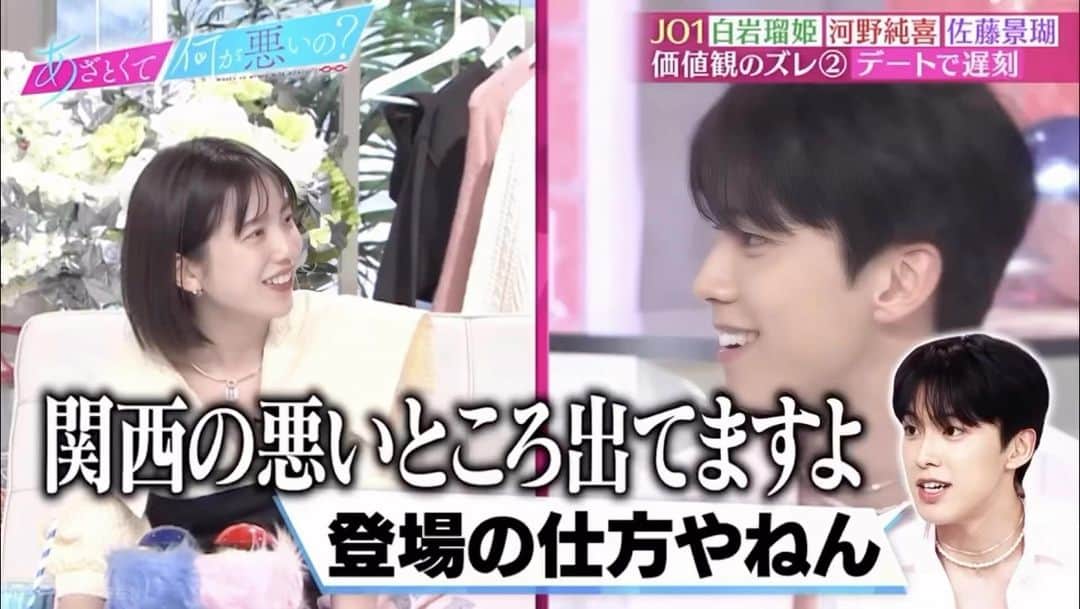 弘中綾香　ファンアカウントのインスタグラム：「弘中ちゃん冷静にツッコミを入れる😍😆😂  #あざといよ弘中ちゃん  #あざとくて何が悪いの #田中みな実 #弘中綾香 #弘中ちゃん #弘中 #弘中アナ #あざとくてなんなん #jo1 #白岩瑠姫 #河野純喜 #佐藤景瑚  #関西の悪いところ」