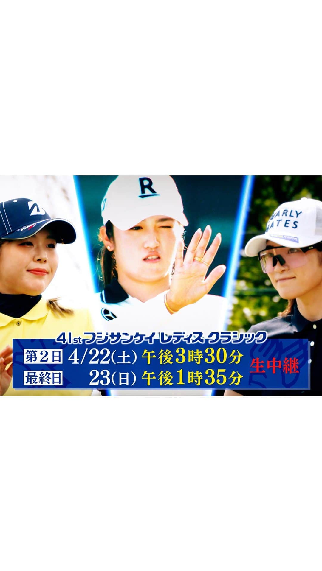 フジテレビゴルフのインスタグラム：「JLPGAツアー8️⃣戦目🌼 41stフジサンケイレディスクラシック✨🗻🏌️‍♀️  初優勝が最も多く生まれたこの舞台。 今年もニューヒロイン誕生なるか！？  詳しくはこちら⏬ https://www.fujitv.co.jp/sports/golf/fslc/index.html   チケット絶賛発売中‼️ ⏬ https://www.fujisankei-g.co.jp/fslc/  #フジサンケイレディス #フジサンケイレディスクラシック #ゴルフ #女子ゴルフ #フジテレビ #フジテレビゴルフ #jlpga  #jlpgatour」