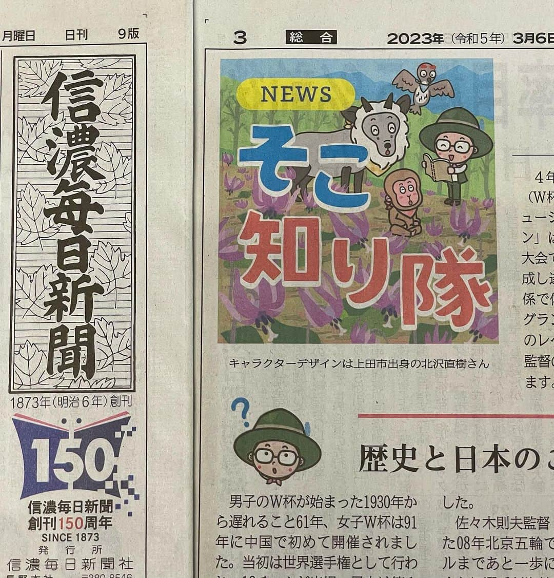 北沢直樹さんのインスタグラム写真 - (北沢直樹Instagram)「信濃毎日新聞『そこ知り隊』2023春 “カタクリの花” ・ 少しまえから、春のイラストに変わってます✨ ・ #そこ知り隊 #信濃毎日新聞 #松茸 #上田 #信毎 #信州 #長野 #nagano #新聞 #カワイイ #イラスト #キャラクター #キャラ #newspaper #drawing #artworks #manga #character #cartoon #anime #illustration #kawaii #mydesign」4月11日 23時54分 - naoki_kitazawa