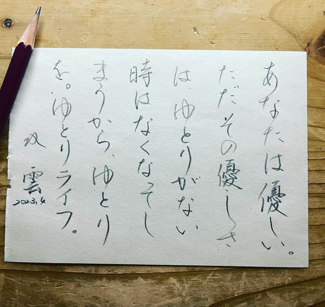 武田双雲のインスタグラム：「You are kind. However, without having a sense of space, that kindness will disappear. Try to live life with some breathing room.  #souun #双雲」