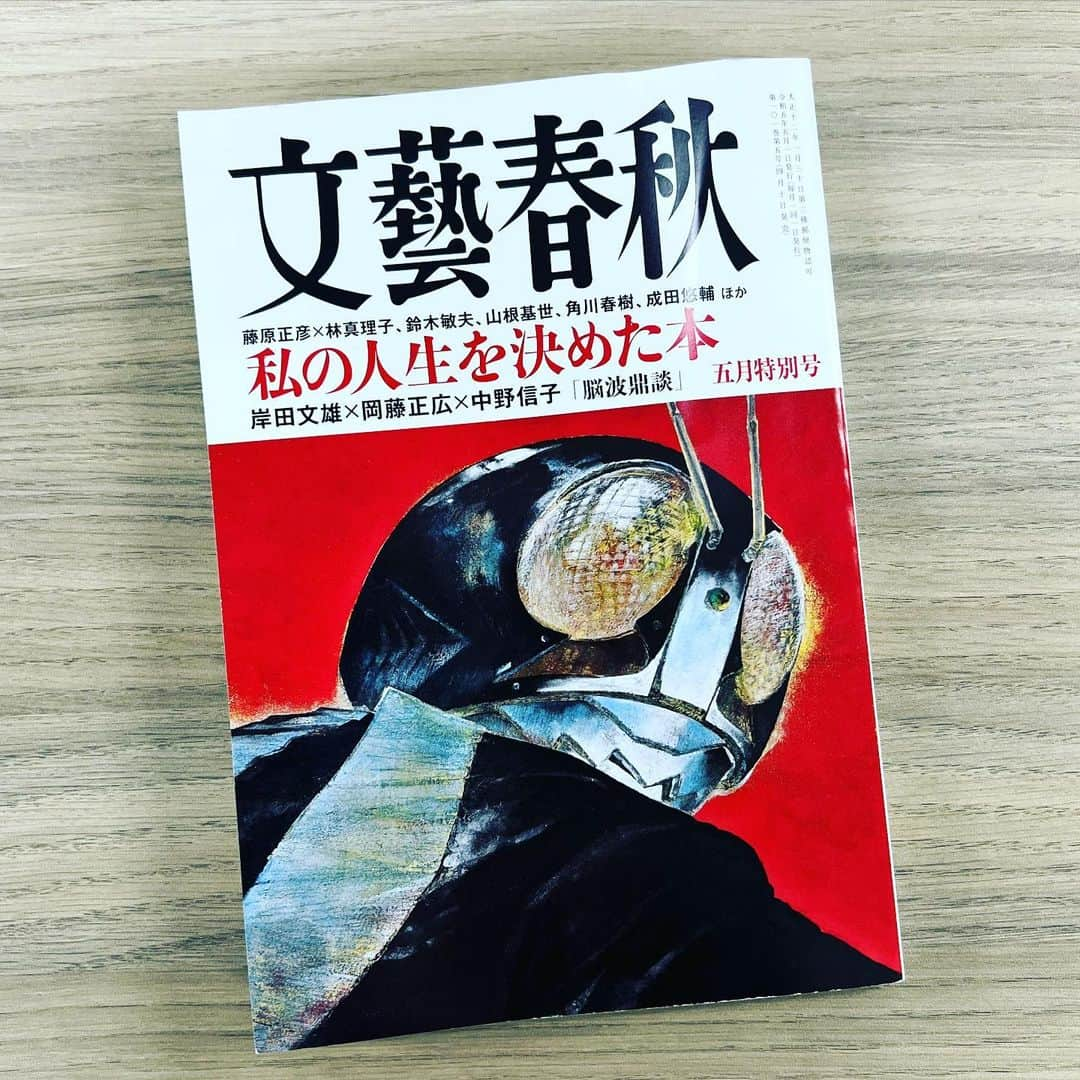 松尾諭のインスタグラム：「発売中の文藝春秋5月号。 錚々たる面々に混じってこっそり寄稿しております。ぜひご一読ください。 #文藝春秋  #私の人生を決めた本」