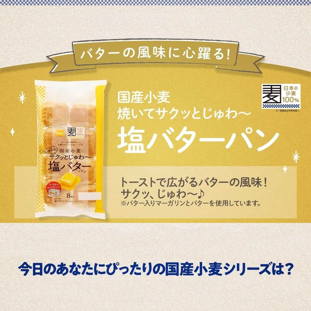 Pasco/敷島製パン株式会社のインスタグラム