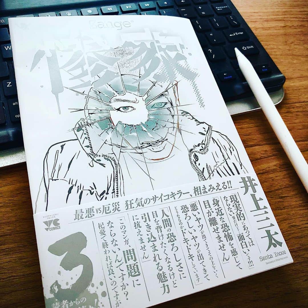 井上三太さんのインスタグラム写真 - (井上三太Instagram)「『惨家』3巻 April 20. #惨家　#ZANGE」4月12日 11時27分 - santainoue