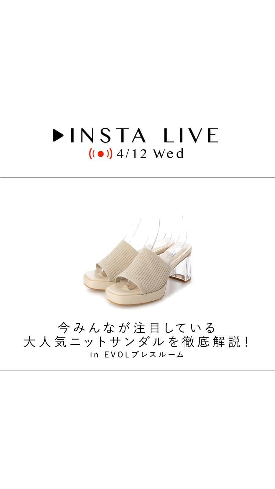 のインスタグラム：「今みんなが注目している大人気ニットサンダルを徹底解説！  ①ニットクリアヒールスクエアサンダル #IU5120 ￥8,910  👉ハッシュタグ #IU5120をクリックすると、過去に投稿した着用画像や動画をご覧いただけます。   【チャットで気軽に相談📲】  InstagramのDMにて、気になる着用感や素材など、お気軽にご相談ください。動画・写真で詳しくお伝えすることも可能です！  【スタッフにじっくり相談！🗣】  ZOOMアプリを利用して、店舗経験スタッフが詳しくお伝えします！1対1なので周りも気になりません。近くに店舗がない方にもおすすめ！詳細はストーリーのハイライトから✔︎  #EVOL#イーボル #23ss#ss23 #spring#summer#サンダル #shoes#fashion #ZOZOTOWN#ゾゾタウン」