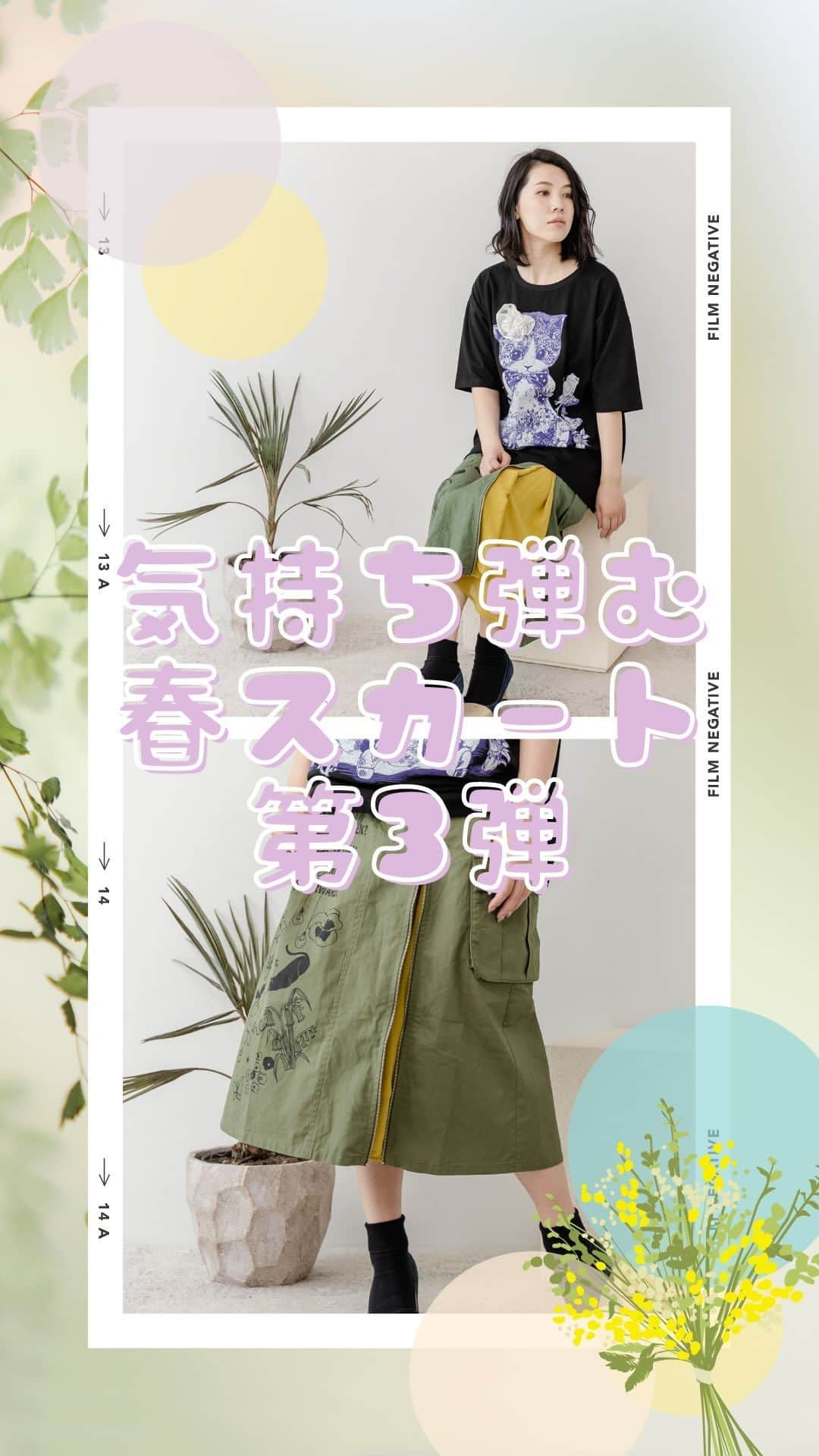 ScoLar(スカラー) ネットショップのインスタグラム：「＼💫気持ち弾む春スカート 第三弾💫／  気分によってファスナーを開閉して差し色をチラり👀✨ ファスナーを開くと鮮やかなシフォンの切り替えが現れる仕様で2通りの表情が楽しめるスカート💗 ネコや英文などPOPなプリントをモノトーンでプリントしたカッコ可愛いカーゴデザイン🌼  ぜひチェックしてくださいね♡  ⁡⁡発売済みの商品は画像をタップして商品ページをチェック❣️ ⁡▶️ 詳しくは ⁡@scolar_netshop のサイトから☑️ ☆・☆・☆・☆・☆・☆・☆・☆  🌷 #newarrival #カーゴスカート #シフォン  ⁡⁡ ⁡ - scolarの他の商品はコチラ - #scolar  #スカラー #scolar_ootd #ハデカワ #個性的 #着るアート  Photo⁡ ⁡@kazuhisataniguchi_309 @309studio_ ⁡  Hair⁡⁡⁡ ⁡@nanairo0420」