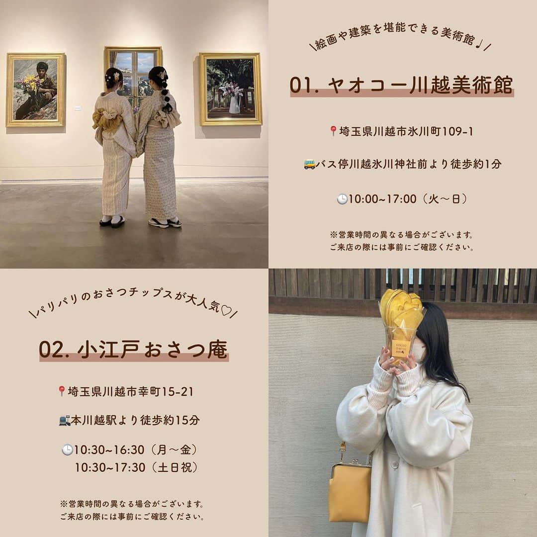 SUCLEさんのインスタグラム写真 - (SUCLEInstagram)「#川越おすすめスポット 10選  今回は川越のおすすめスポットをご紹介します♡ ぜひ川越へ行く際の参考にしてみてくださいねˎˊ˗  表紙 @usagiscafe   2枚目 __kojicoji　  01. #ヤオコー川越美術館 @usagiscafe  📍埼玉県川越市氷川町109-1 🚌バス停川越氷川神社前より徒歩約1分 🕒10:00~17:00（火〜日）  02. #小江戸おさつ庵 @___ma_4___　  📍埼玉県川越市幸町15-21 🚉本川越駅より徒歩約15分 🕒10:30~16:30（月～金） 　10:30~17:30（土日祝）  03. #ゲストハウスちゃぶだい @___o3yuka._  📍埼玉県川越市三久保町1-14 🚉本川越駅より徒歩約13分 🕒11:00~16:00（月、木、金） 　11:00~17:00（土日祝） 　バー 18:00~22:00（金、土、日）  04. #8jours @__.moonlight121  📍埼玉県川越市大手町6-13 🚉本川越駅より徒歩約17分 🕒12:08~16:30（月～水、金～日）  05. #シマノコーヒー大正館 @yuka____1997  📍埼玉県川越市連雀町13-7 大正浪漫夢通り 🚉本川越駅より徒歩約9分 🕒8:00~19:00  06. #みっふぃー蔵のきっちん @amimi0218  📍埼玉具川越市幸町8-5 🚌バス停一番街より徒歩約2分 🕒10:00~18:00  07. #glanta 鐘つき通り店 @onoena2525   📍埼玉県川越市大手町15-4 1F 🚉本川越駅より徒歩約15分 🕒10:00~18:00  08. #川越氷川神社 @asuasjaping210  📍埼玉県川越市宮下町2-11-3 🚌バス停川越氷川神社よりすぐ 🕒8:00~18:00  09. #うどん土麦 @miii_cafe_food  📍埼玉県川越市連雀町9-1 🚉本川越駅より徒歩約7分 🕒11:00~15:00  10. #あんこのきもち @annkonokimochiofficial  📍埼玉県川越市連雀町8-1 立門前第一ビル 1F 🚉本川越駅より徒歩約8分 🕒11:00~17:00  🧸❣️🧸❣️🧸 SucleではTikTokやYouTubeも更新中！ インスタには載せていない動画もオリジナルで制作しています🥣ᐝ プロフィールのリンクからぜひチェックしてみてくださいね👀💞  #川越スポット #川越グルメ #川越カフェ #食べ歩き #氷川神社 #縁結び神社 #川越食べ歩き #埼玉カフェ #埼玉グルメ #川越観光」4月12日 12時00分 - sucle_