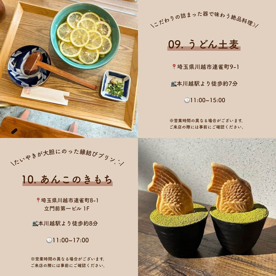 SUCLEさんのインスタグラム写真 - (SUCLEInstagram)「#川越おすすめスポット 10選  今回は川越のおすすめスポットをご紹介します♡ ぜひ川越へ行く際の参考にしてみてくださいねˎˊ˗  表紙 @usagiscafe   2枚目 __kojicoji　  01. #ヤオコー川越美術館 @usagiscafe  📍埼玉県川越市氷川町109-1 🚌バス停川越氷川神社前より徒歩約1分 🕒10:00~17:00（火〜日）  02. #小江戸おさつ庵 @___ma_4___　  📍埼玉県川越市幸町15-21 🚉本川越駅より徒歩約15分 🕒10:30~16:30（月～金） 　10:30~17:30（土日祝）  03. #ゲストハウスちゃぶだい @___o3yuka._  📍埼玉県川越市三久保町1-14 🚉本川越駅より徒歩約13分 🕒11:00~16:00（月、木、金） 　11:00~17:00（土日祝） 　バー 18:00~22:00（金、土、日）  04. #8jours @__.moonlight121  📍埼玉県川越市大手町6-13 🚉本川越駅より徒歩約17分 🕒12:08~16:30（月～水、金～日）  05. #シマノコーヒー大正館 @yuka____1997  📍埼玉県川越市連雀町13-7 大正浪漫夢通り 🚉本川越駅より徒歩約9分 🕒8:00~19:00  06. #みっふぃー蔵のきっちん @amimi0218  📍埼玉具川越市幸町8-5 🚌バス停一番街より徒歩約2分 🕒10:00~18:00  07. #glanta 鐘つき通り店 @onoena2525   📍埼玉県川越市大手町15-4 1F 🚉本川越駅より徒歩約15分 🕒10:00~18:00  08. #川越氷川神社 @asuasjaping210  📍埼玉県川越市宮下町2-11-3 🚌バス停川越氷川神社よりすぐ 🕒8:00~18:00  09. #うどん土麦 @miii_cafe_food  📍埼玉県川越市連雀町9-1 🚉本川越駅より徒歩約7分 🕒11:00~15:00  10. #あんこのきもち @annkonokimochiofficial  📍埼玉県川越市連雀町8-1 立門前第一ビル 1F 🚉本川越駅より徒歩約8分 🕒11:00~17:00  🧸❣️🧸❣️🧸 SucleではTikTokやYouTubeも更新中！ インスタには載せていない動画もオリジナルで制作しています🥣ᐝ プロフィールのリンクからぜひチェックしてみてくださいね👀💞  #川越スポット #川越グルメ #川越カフェ #食べ歩き #氷川神社 #縁結び神社 #川越食べ歩き #埼玉カフェ #埼玉グルメ #川越観光」4月12日 12時00分 - sucle_