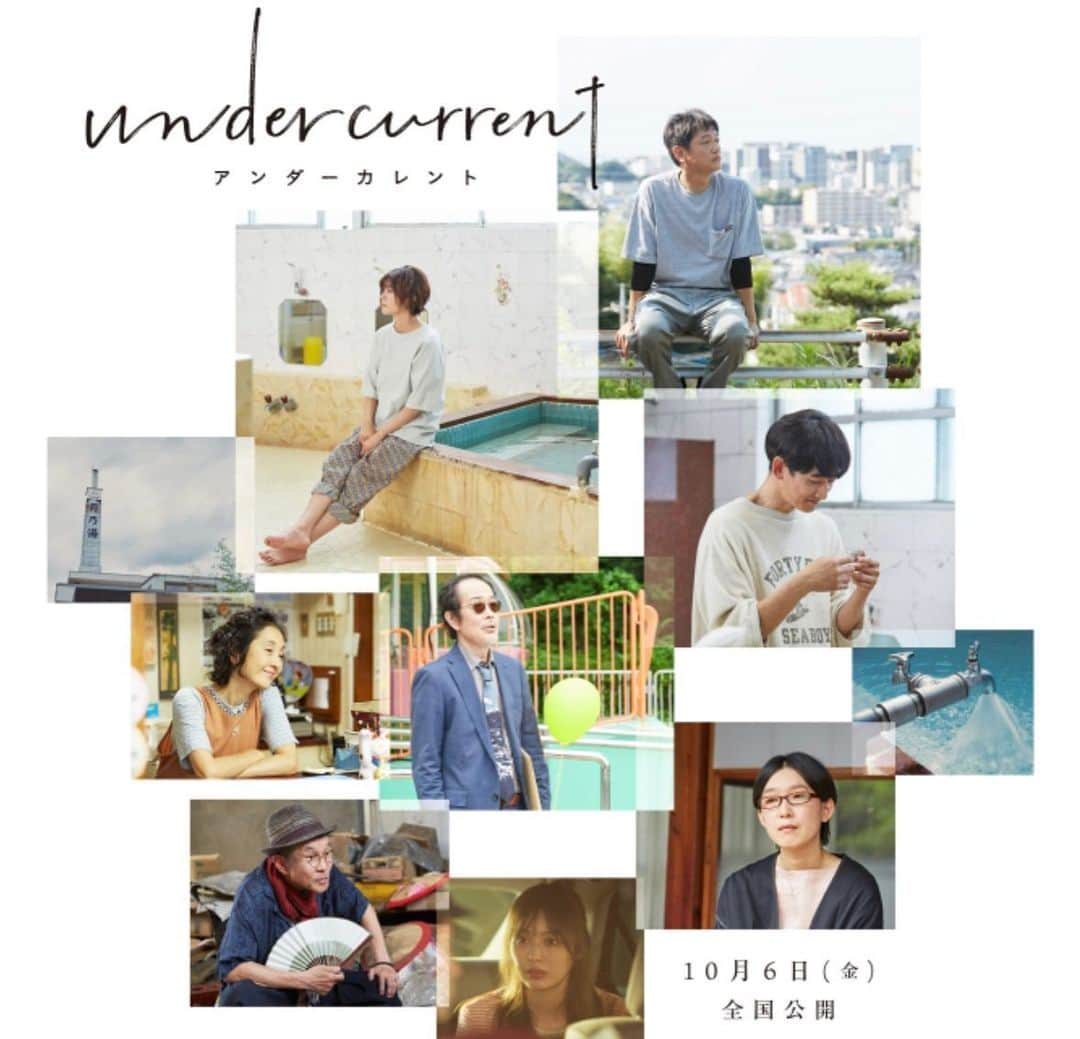 永山瑛太のインスタグラム：「映画「アンダーカレント」 今泉監督、素敵です。 10月6日公開。  是非、劇場で観てください！」