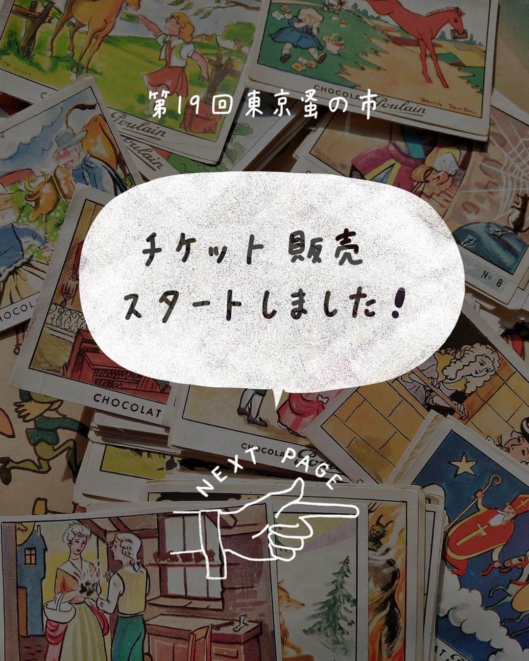 手紙社のインスタグラム：「【「第19回東京蚤の市」チケット販売がスタートしました！】 どこでも気軽にチケット予約することができる「オンライン販売チケット」は、ご希望日の開催前日23：59までご予約が可能です。「会場販売チケット」は、当日ふらりと会場で購入できる点が魅力です。ご来場くださった方には、マップブックをプレゼントします！  みなさまのその日のご気分、ご都合に合わせてお買い求めくださいね。  ▶︎公式サイトは「@tokyonominoichi」プロフィールのURLへ！  ーーーーー  【「第19回東京蚤の市」開催概要】 日程：2023年6月2日（金）〜4日（日） 時間：9:30〜17:00  【「第20回東京蚤の市」開催概要】 日程：2023年11月3日（金・祝）〜5日（日） 時間：9:30〜16:00 会場：国営昭和記念公園 みどりの文化ゾーン ゆめひろば（無料区域）  ▼チケット発売中！ 前売券：1,300円 当日券：1,700円（現金のみ）  #東京蚤の市#東京蚤の市2023#古道具#雑貨#東京北欧市#北欧雑貨#アンティーク#古道具#古着#フリーマーケット#イベント#昭和記念公園#立川#tegamisha#nominoichitokyonominoichi#antiques#fleamarket#antique#vintage」