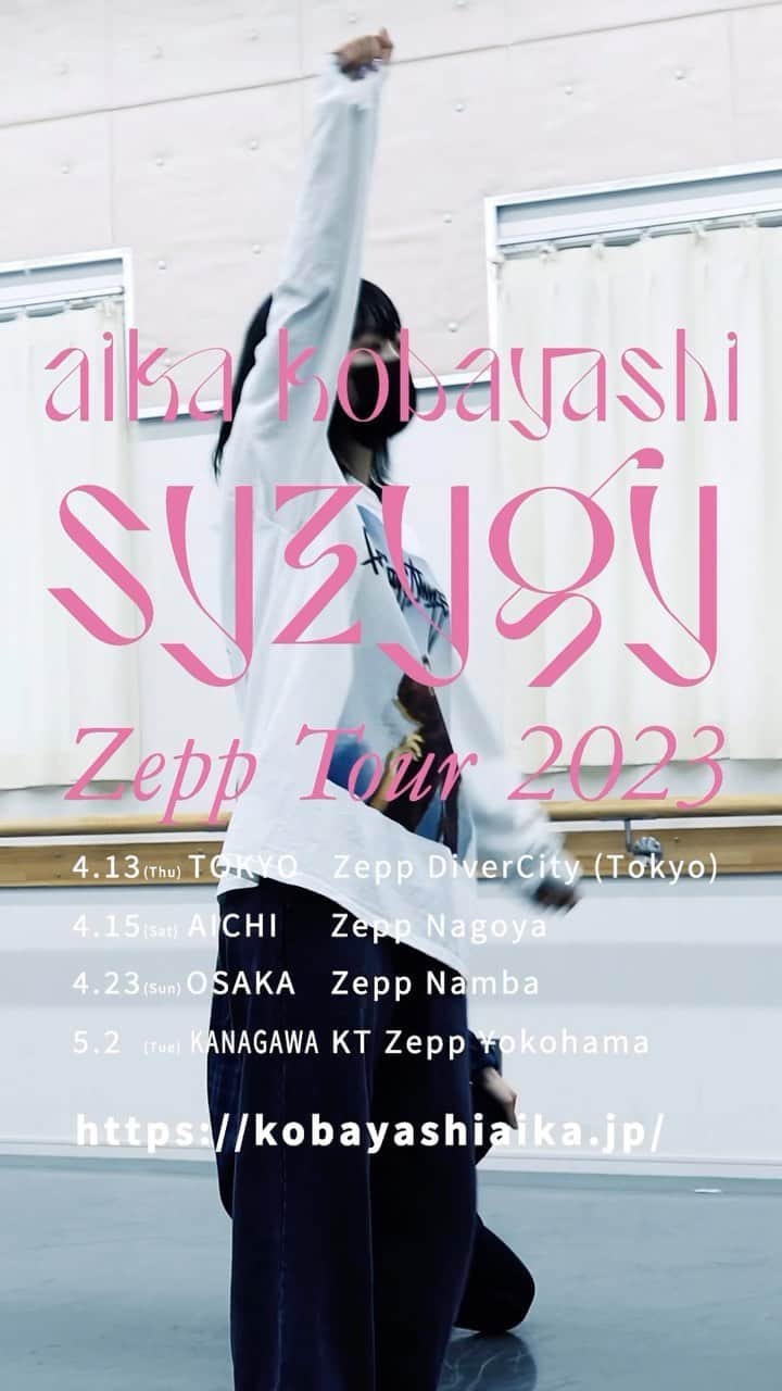 小林愛香のインスタグラム：「小林愛香 Zepp TOUR 2023 "syzygy" #しじじーつあー」