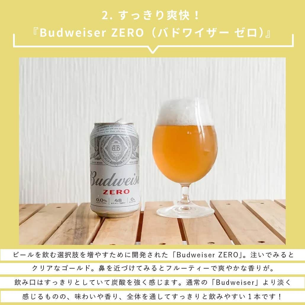 【ビール女子 -Beergirl.net-】さんのインスタグラム写真 - (【ビール女子 -Beergirl.net-】Instagram)「個々の生活スタイルの多様化や健康意識の高まりを受け、需要が高まっている「ノンアルコールビール」。  新しい商品がたくさん出てくるものの、どんな味なのか、自分好みなのか、なかなかわからないことも。  今回は、おすすめのノンアルビールを一部ご紹介！それぞれの味わいや特徴についても合わせてまとめています🍺  もっと知りたい！という方に向けて、「ビール女子」HPでは25種類のノンアルビールを紹介していますので、アカウントプロフィールのURL（ビール女子HP）より「ノンアルコールビール25種」と検索してご覧ください🍺  #ノンアルコールビール #ノンアルビール #ノンアルコール #ノンアル #アルコールフリー #alcoholfree #alcoholfreebeer #いわて蔵ビール #lustforlifeddhipa #brulobeer #budweiserzero #budweiser #禁酒時代のヒール #ペールエール #rizap #低カロリー #ビアデザミ #エール #瓶内二次発酵 #龍馬1865 #添加物ゼロ #ノンアルコールビールで乾杯 #ノンアルビールで我慢 #ビール女子 #beergirl #beergirls #ビアスタグラム #ビール #beer」4月12日 17時00分 - beergirl_net