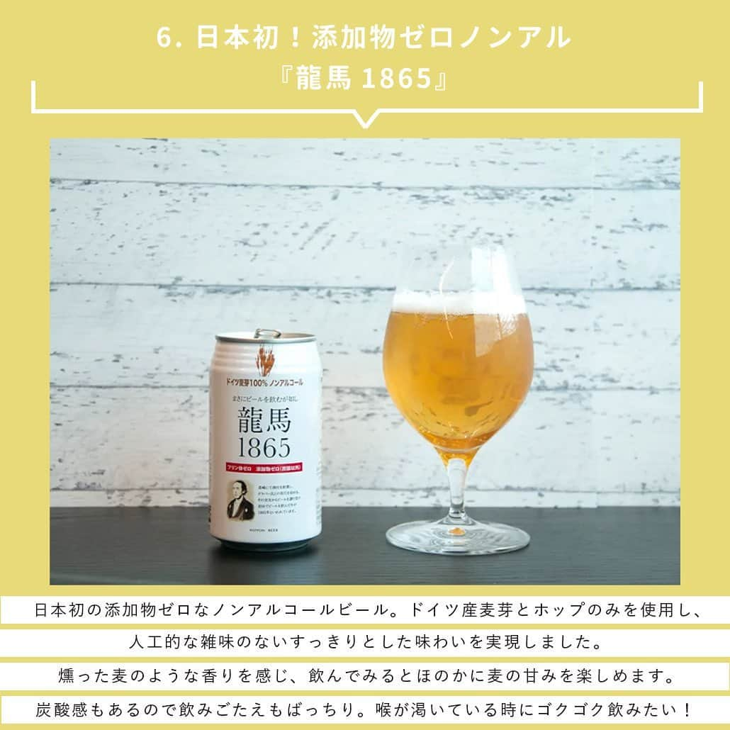 【ビール女子 -Beergirl.net-】さんのインスタグラム写真 - (【ビール女子 -Beergirl.net-】Instagram)「個々の生活スタイルの多様化や健康意識の高まりを受け、需要が高まっている「ノンアルコールビール」。  新しい商品がたくさん出てくるものの、どんな味なのか、自分好みなのか、なかなかわからないことも。  今回は、おすすめのノンアルビールを一部ご紹介！それぞれの味わいや特徴についても合わせてまとめています🍺  もっと知りたい！という方に向けて、「ビール女子」HPでは25種類のノンアルビールを紹介していますので、アカウントプロフィールのURL（ビール女子HP）より「ノンアルコールビール25種」と検索してご覧ください🍺  #ノンアルコールビール #ノンアルビール #ノンアルコール #ノンアル #アルコールフリー #alcoholfree #alcoholfreebeer #いわて蔵ビール #lustforlifeddhipa #brulobeer #budweiserzero #budweiser #禁酒時代のヒール #ペールエール #rizap #低カロリー #ビアデザミ #エール #瓶内二次発酵 #龍馬1865 #添加物ゼロ #ノンアルコールビールで乾杯 #ノンアルビールで我慢 #ビール女子 #beergirl #beergirls #ビアスタグラム #ビール #beer」4月12日 17時00分 - beergirl_net