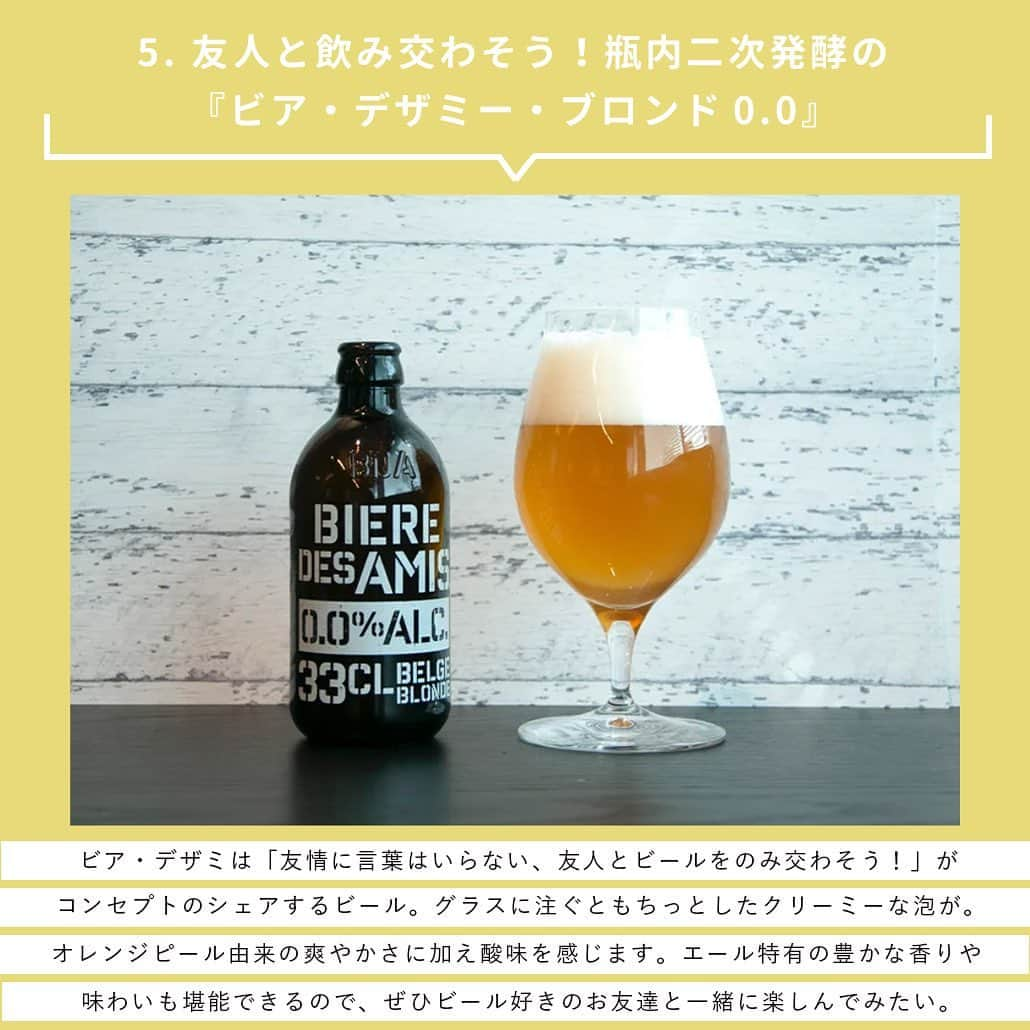 【ビール女子 -Beergirl.net-】さんのインスタグラム写真 - (【ビール女子 -Beergirl.net-】Instagram)「個々の生活スタイルの多様化や健康意識の高まりを受け、需要が高まっている「ノンアルコールビール」。  新しい商品がたくさん出てくるものの、どんな味なのか、自分好みなのか、なかなかわからないことも。  今回は、おすすめのノンアルビールを一部ご紹介！それぞれの味わいや特徴についても合わせてまとめています🍺  もっと知りたい！という方に向けて、「ビール女子」HPでは25種類のノンアルビールを紹介していますので、アカウントプロフィールのURL（ビール女子HP）より「ノンアルコールビール25種」と検索してご覧ください🍺  #ノンアルコールビール #ノンアルビール #ノンアルコール #ノンアル #アルコールフリー #alcoholfree #alcoholfreebeer #いわて蔵ビール #lustforlifeddhipa #brulobeer #budweiserzero #budweiser #禁酒時代のヒール #ペールエール #rizap #低カロリー #ビアデザミ #エール #瓶内二次発酵 #龍馬1865 #添加物ゼロ #ノンアルコールビールで乾杯 #ノンアルビールで我慢 #ビール女子 #beergirl #beergirls #ビアスタグラム #ビール #beer」4月12日 17時00分 - beergirl_net