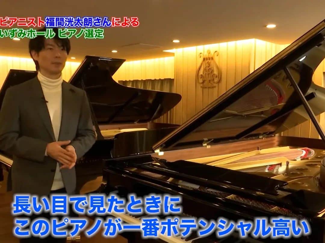 福間洸太朗さんのインスタグラム写真 - (福間洸太朗Instagram)「On February 10th, I gave a recital at the Kokubunji Izumi Hall in my (old) hometown in Tokyo. I have played there more than 20 times, but this time, it was quite special because I selected the brand new Steinway Piano for the hall last December and played on it!  May this piano be beloved for a long time and bring happiness to those who play & listen to it.🙏  かなり前の話になってしまいますが、2月10日に国分寺いずみホールでリサイタルをいたしました。私の故郷である国分寺のこのホールでは、恐らく20回以上演奏してきていますが、今回は私がセレクトした新スタインウェイ・ピアノのお披露目の演奏会ということで特別な機会でした。  ちなみに12月のピアノ選定時には、ローカルTVの取材が入り、You Tubeでもご覧いただけます。(写真４)  このピアノが多くの方に幸せを運んでくれることを願っています。😊✨  #Kokubunji #IzumiHall #Steinway #PIanoRecital #hometown #国分寺市 #国分寺市立いずみホール #故郷 #スタインウェイ #ピアノリサイタル」4月12日 3時48分 - kotarofsky
