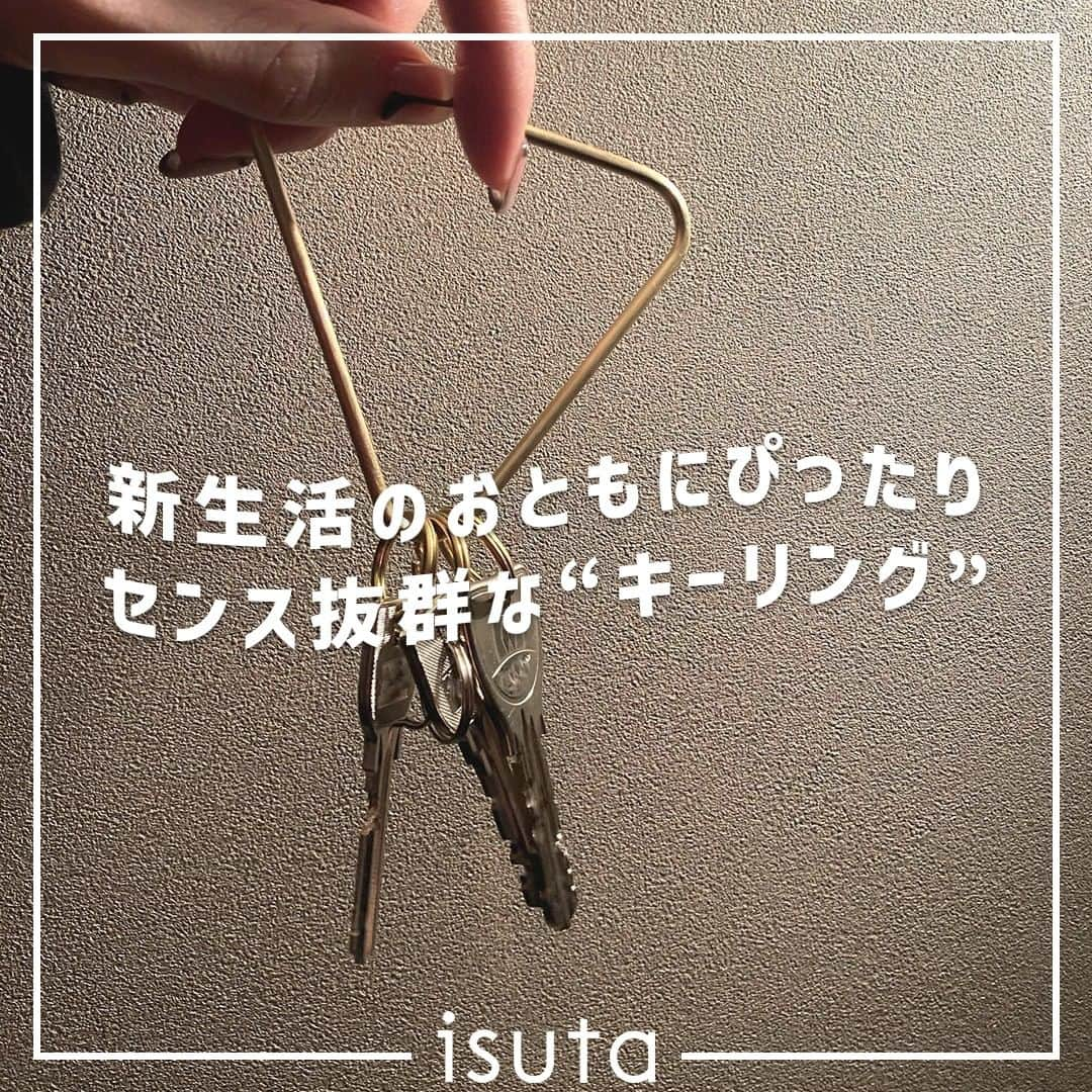 isutaさんのインスタグラム写真 - (isutaInstagram)「ひとり暮らしを始める人や引っ越しをした人は、 新生活の準備に身の回りのものを新調することも多いはず。  なかでも毎日持ち歩く“鍵”には、おしゃれなキーホルダーやキーケースをつけて気分をあげていきたいよね 🗝  そこで、1000円～4000円台で手に入る“キーリング”を5つご紹介するよ！  どれもおしゃれでかわいいアイテムだから、持ち歩けばきっと外出がより楽しくなるはず♡  ①&you.Sand martin「original“no1”」 @_andyou_9  ②BYOKA「Keyring holder Brass」 @byoka.jp  ③MAISON MANKITI「真鍮（しんちゅう）キーリング」 @maisonmankiti  ④ideal「キーリング」 @ideal__jp  photo by  @haruuuu031 @mabodooohu  @milky_.12_ @___moepiii   ✄-----------------------✄  姉妹アカウント @i_am_isuta も更新中  isuta編集部の日常のひとコマや 取材の最新レポを発信しているよ✍️˖°  ほかにも、エディターが気になる カフェやファッション、コスメをご紹介.・* ぜひフォローしてね🕊️  ✄-----------------------✄  #isuta#isutapic#イスタ #andyousondmartin#byoka #maisonmankiti#ideal#キーリング #チャーム#キーチャーム#ハート好き #カラバリ#カラバリ豊富#カラーバリエーション #シンプルなデザイン#シンプルな暮らし #牛革#レザーキーリング#レザー小物 #レザー好き#おしゃれ小物#おしゃれな暮らし #かわいいものが好き#かわいいもの好き #大人かわいい#かわいい雑貨#新生活 #新生活スタート#引っ越し#新調」4月12日 12時57分 - isuta_jp