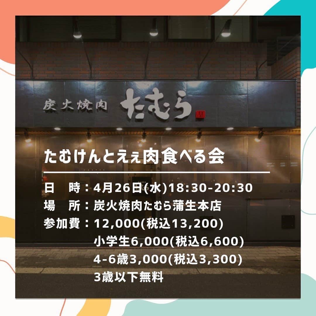 たむらけんじさんのインスタグラム写真 - (たむらけんじInstagram)「／ 第三回たむけんとえぇ肉食べる会 in 蒲生本店 ＼  たむらけんじと過ごす特別ディナーはいかが？ たむらけんじが厳選した、この日限定のメニューであなたをお出迎えいたします！  /////会場 炭火焼肉たむら蒲生本店  /////応募期間  4/8(土)12:00〜4/12(水) 23:59  /////応募方法  https://form.run/@yakiniku-tamura  ご応募は、こちらの予約フォームからのみとなります。 お電話やその他予約サイトでのお申し込みはできかねます。 ご了承くださいませ。  /////当選発表 4/14(金)中 ※当選発表は、当選された方のみにメールにてご連絡させていただきます。  /////お品書  キムチ盛合せ 自家製もやしナムル たむけんサラダ 近江牛ローストビーフ 焼野菜  特上タン塩  和牛サーロイン焼きしゃぶ (ポン酢2と九条ネギ) 和牛カルビ 和牛ハラミと和牛サガリの食べ比べ  希少部位 和牛3種盛り「ランプ・マルシン・クリミ 和牛塩てっちゃん   半冷麺 高級芋しみずの安納芋プリン  #たむけん来店#たむらけんじ#焼肉#たむけんと会える#炭火焼肉たむら蒲生本店  ご応募お待ちしております！  ⬇️詳細はこちらでも！⬇️  https://www.yakiniku-tamura.com/tamukentoeenikutaberukai2/  #たむけん #渡米前最後」4月12日 8時53分 - tamuradojou