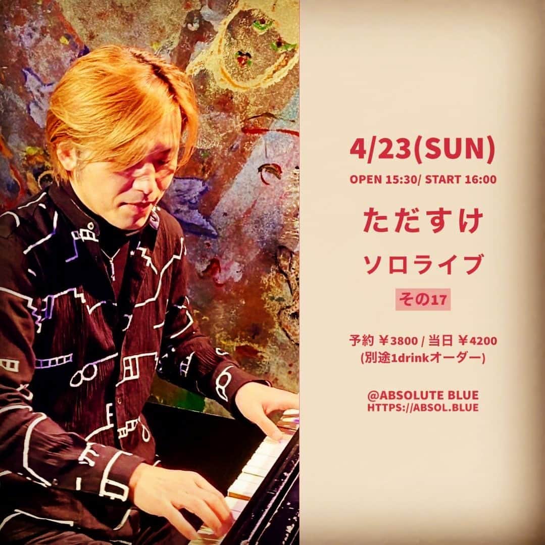 ただすけのインスタグラム：「そんな訳で4月23日はひとりライブです☺️ バタバタの最中ですが、ゆるりと過ごそうと思いますので、お時間ある方は是非遊びに来てください✨ ご予約はお店まで〜」