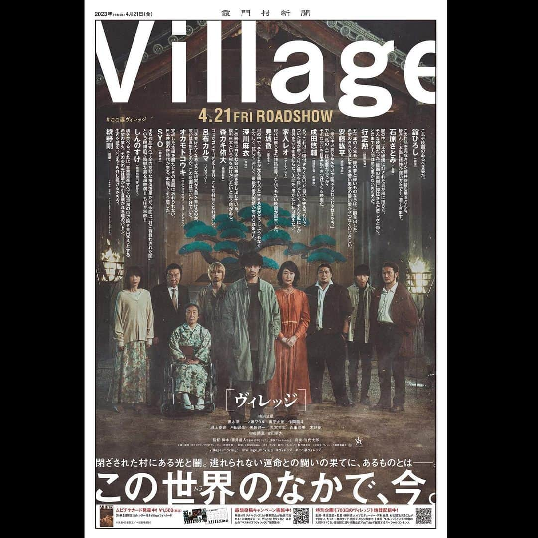 藤井道人のインスタグラム：「映画『ヴィレッジ』 舘ひろしさん、綾野剛さん、桐谷健太さん、深川麻衣さんはじめ、50名以上の方から素晴らしいコメントをいただいております。 本当にありがとうございます。  全てのコメントはこちらからご覧ください。 village-movie.jp/comment/  公開まであと9日。 まだまだあっと驚くニュースを控えています。 是非お楽しみに。  宜しくお願い致します。  #ヴィレッジ #横浜流星 #4月21日公開」