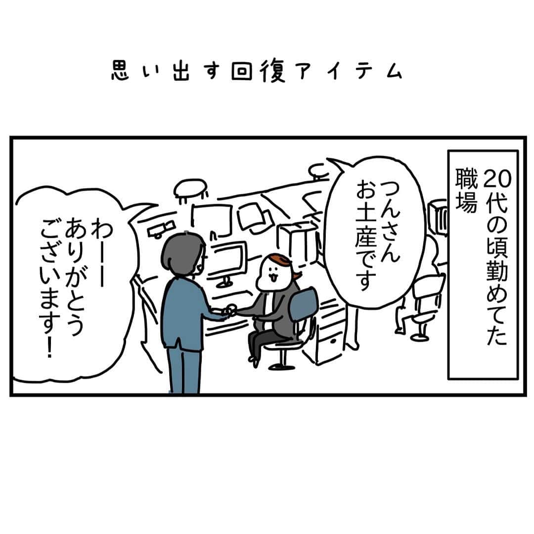つんのインスタグラム：「通りもん1個もらったんでOL時代を思い出したのでした  営業さんからもらって初めて食べた時感動しすぎて 博多方面に営業する人いないか予定表見てソワソワした日もありましたねッッ  そしてこの 「1個」っていうのが美味しさを引き立ててて 1個しかないから貴重だし 疲れてる時は甘いものがギャンってしみるから ただでさえ美味しい通りもんの美味しさがすごいことになるのである  (PRじゃあない)  みなさんの回復アイテムはなんですか？よかったら教えてね、食べるから😉   #回復アイテム  #通りもん   #OL時代  🚅ストーリーからOL時代の話」