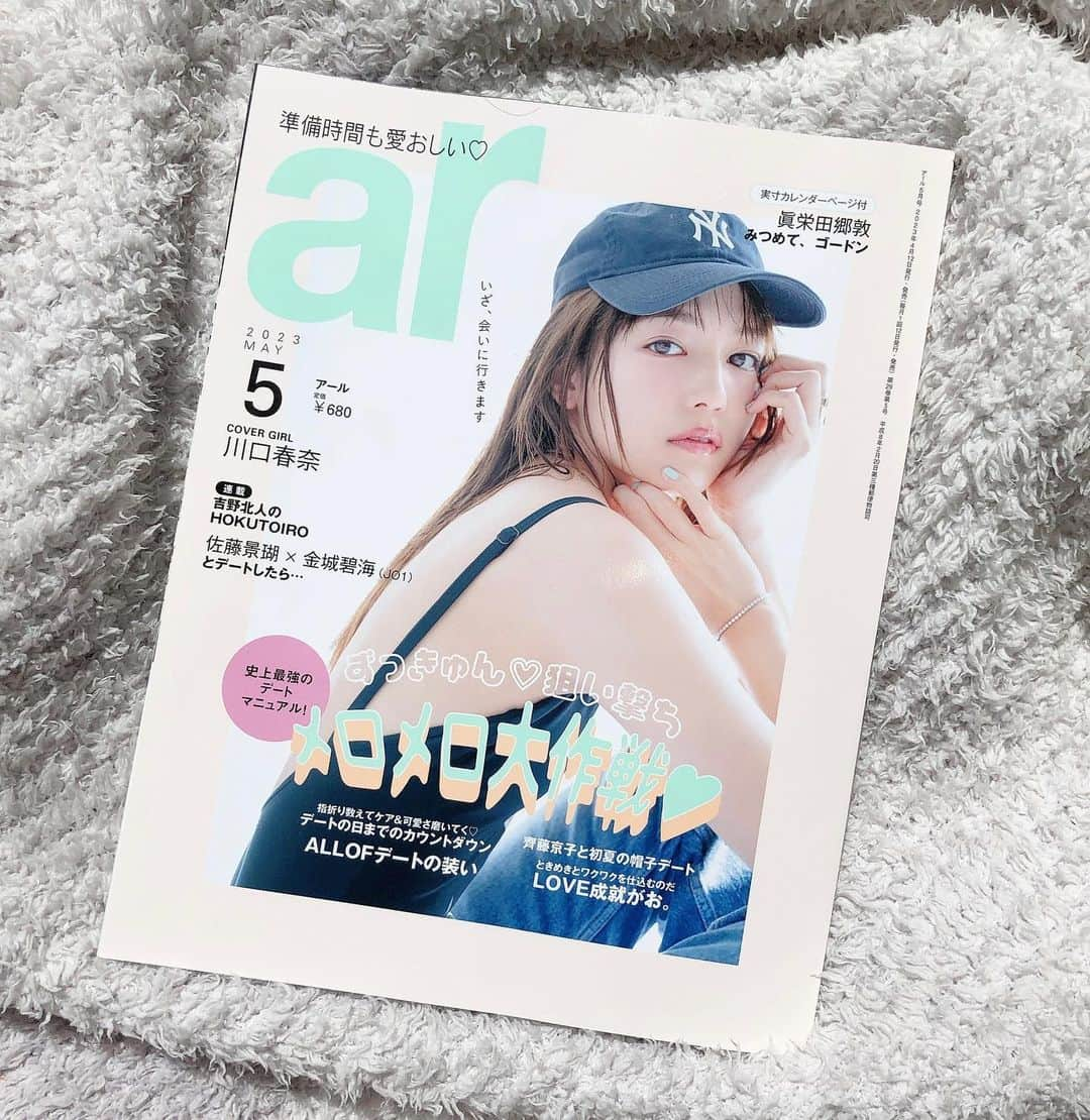 アール編集部さんのインスタグラム写真 - (アール編集部Instagram)「💗本日4月12日発売 #ar5月号💗 cover girl：川口春奈  特集：史上最強のデートマニュアル 一冊でデートの全てが丸わかり🧸  今月も豪華メンバーでお届けします♡  #川口春奈 #harunakawaguchi  #ar #ar5月号 #armagazine #trend  #今田美桜 #谷まりあ #森絵梨佳  #眞栄田郷敦 #emma #齊藤京子  #上西星来 #指原莉乃 #佐藤栞里  #金城碧海 #佐藤景瑚 #森田ひかる  #吉野北人 #正源司陽子 #超特急  #安井謙太郎 #森田美勇人 #宮沢氷魚 #仲野太賀 #岡宏明」4月12日 11時12分 - ar_magazine