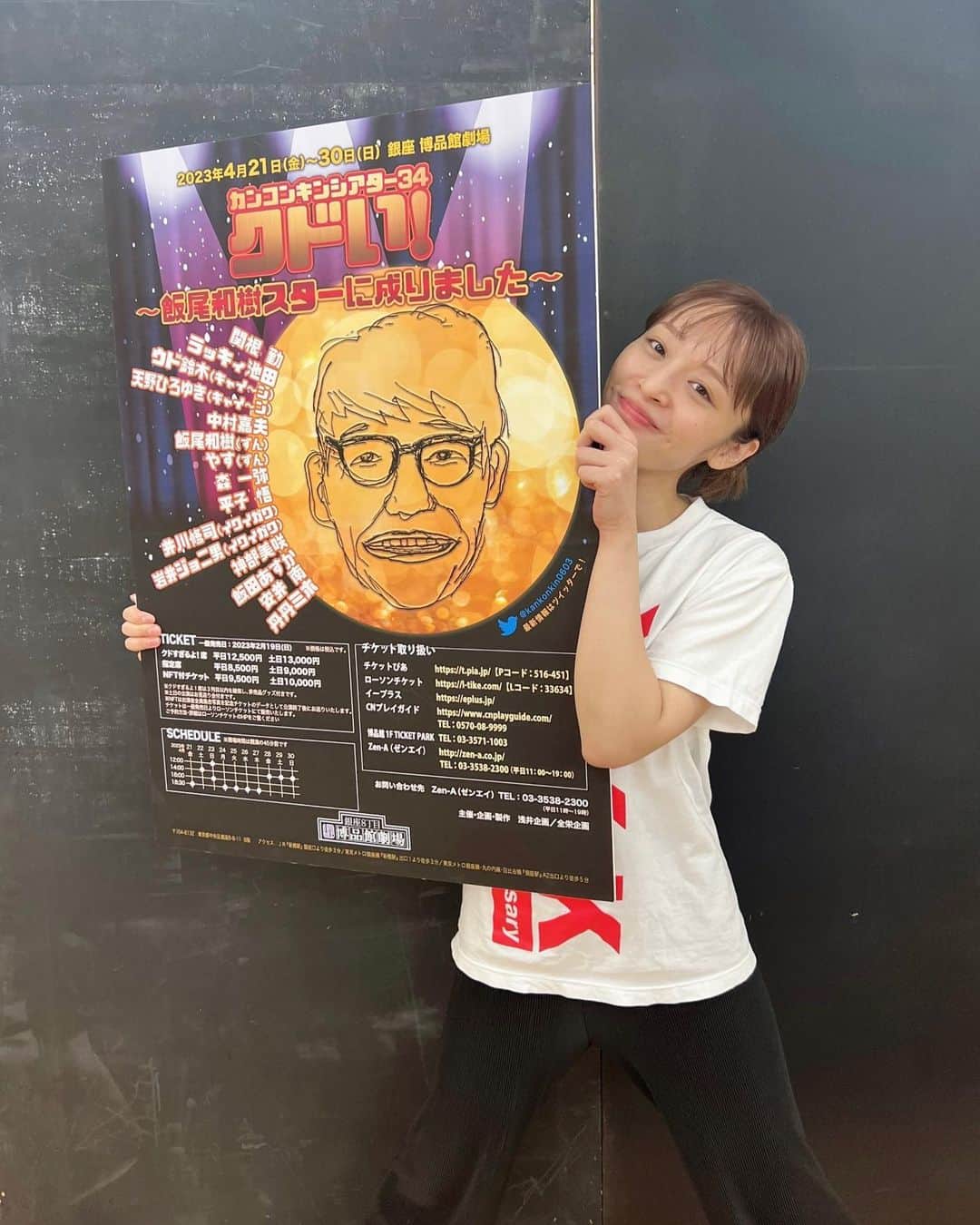 のインスタグラム：「カンコンキンシアター 舞台初日まで10日切りました🫢  こっからは体力勝負！！ がんばれ、わたし🤣🤣  #カンコンキンシアター」