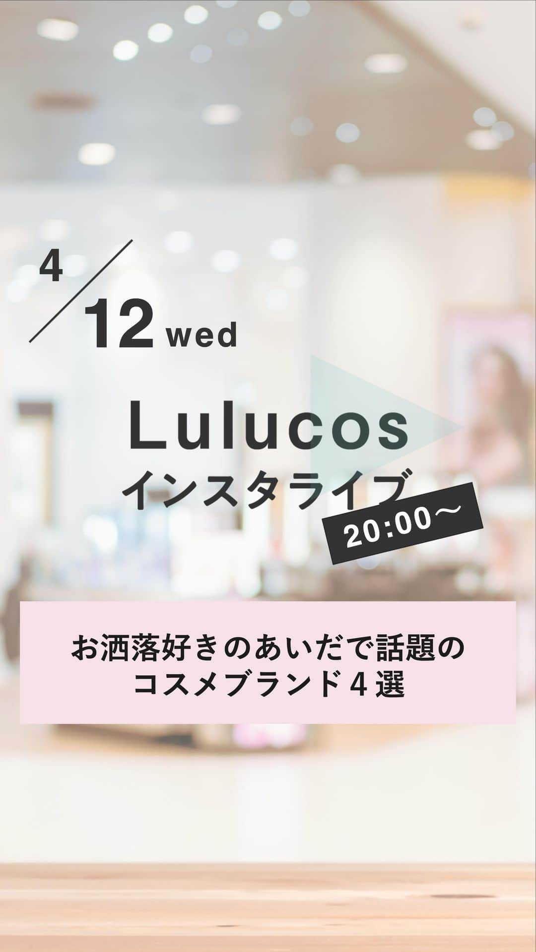 Lulucosのインスタグラム