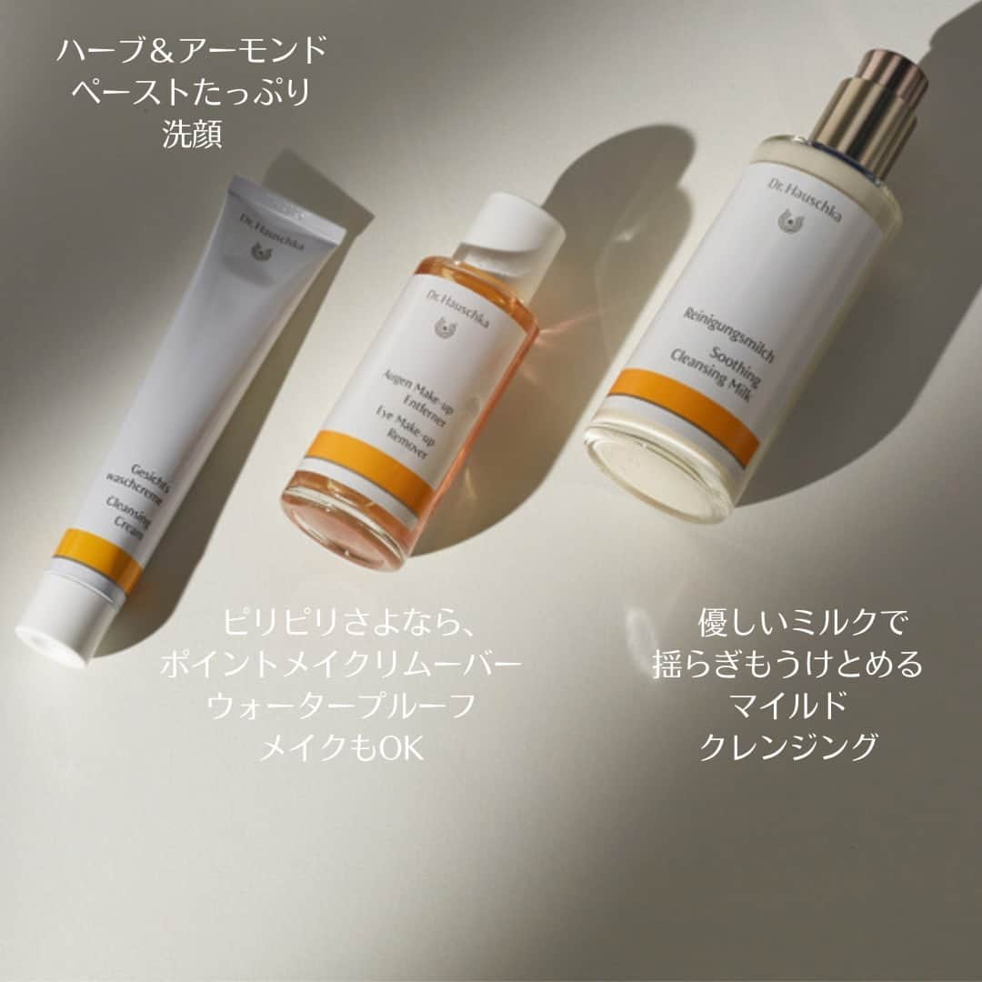 Dr. Hauschka Japan ドクターハウシュカのインスタグラム：「🔆 Dr.ハウシュカの洗顔やクレンジングについて🌿  全ての製品に共通しているのが お肌の必要なうるおいを守り、オフするので、 洗いあがりのお肌がしっとりと保たれる点です。  🌿うるおいを保ちながら汚れをオフするので、 自然とクレンジング後のスキンケアがシンプルになります。  🌿左から洗顔→ポイントリムーバー→クレンジングの順番でお使いいただけます。クレンジングは基本W洗顔は不要ですが、お肌や毛穴の状態で洗顔（クレンズクリーム）を取り入れていただくのもおすすめです。  🌿ウォータープルーフタイプや発色が非常に鮮やかなカラーメイクなどはアイメイクアップリムーバー（2番目）でオフがおすすめです。ピリピリしない優しい使い心地が特徴です。  ▶詳しくはプロフィールのリンクからどうぞ→drhauschkajapan  #クレンジング#ドクターハウシュカ #オーガニックコスメ#1967年からずっとオーガニック#クレンジング難民 #おすすめスキンケア #オーガニックライフ #ナチュラルコスメ #乾燥肌スキンケア#オーガニックコスメ好きな人と繋がりたい#オーガニックコスメ好き#敏感肌コスメ#敏感肌スキンケア#敏感肌でも使える#スキンケア難民#自然派コスメ#低刺激」