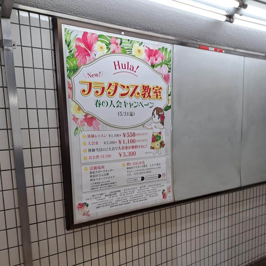 安住麻里さんのインスタグラム写真 - (安住麻里Instagram)「このたびエメフラ東京さんのポスターイラストを担当させていただきました！！！  @eme_hula_tokyo   フラダンス教室がかなりおとくに体験できるみたいなのでご興味ある方はぜひ！ サウナ似顔絵がきっかけでご依頼いただき、大変うれしくおもっております✨✨  そして！以下の駅で実際に掲示されているのでお近くの方はぜひぜひご覧くださいませーーー！  ・高田馬場駅（東西線）　No.18　4/10-16  ・神楽坂駅（東西線）　No.1　4/12-18  ・西早稲田駅（副都心線）　No.3　4/10-16  ・四谷駅（丸の内線）　No.6　4/17-23  #イラストレーター　#フラダンス　#フラダンス教室　#エメフラ東京　#イラストのお仕事」4月12日 21時01分 - azumari12