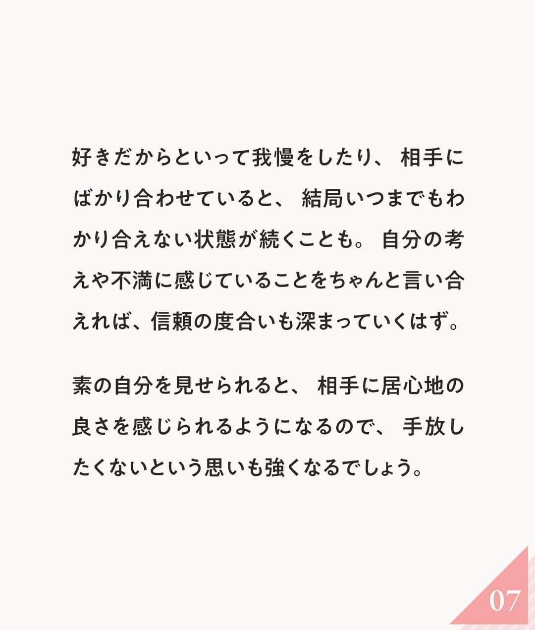 ananwebさんのインスタグラム写真 - (ananwebInstagram)「男性が手放したくなくなる 女性の特徴をご紹介…❤︎  参考になったら「いいね！」と、 「保存」で後から簡単に見返せます✨ ┈┈┈┈┈┈┈┈┈┈┈┈┈┈┈┈ 他の投稿はこちらから▸▸▸@anan_web  ✔️インスタには載ってない情報も公式サイトで毎日更新中 プロフィールのURLから是非チェックしてみて下さい！ ┈┈┈┈┈┈┈┈┈┈┈┈┈┈┈ #ananweb #恋愛 #片思い #恋愛アドバイザー #恋愛テクニック #片想い #恋愛相談 #恋愛の悩み #恋愛アドバイス #恋愛あるある #モテテク #モテる方法 #男ウケ #モテる女 #モテ仕草」4月12日 21時02分 - anan_web