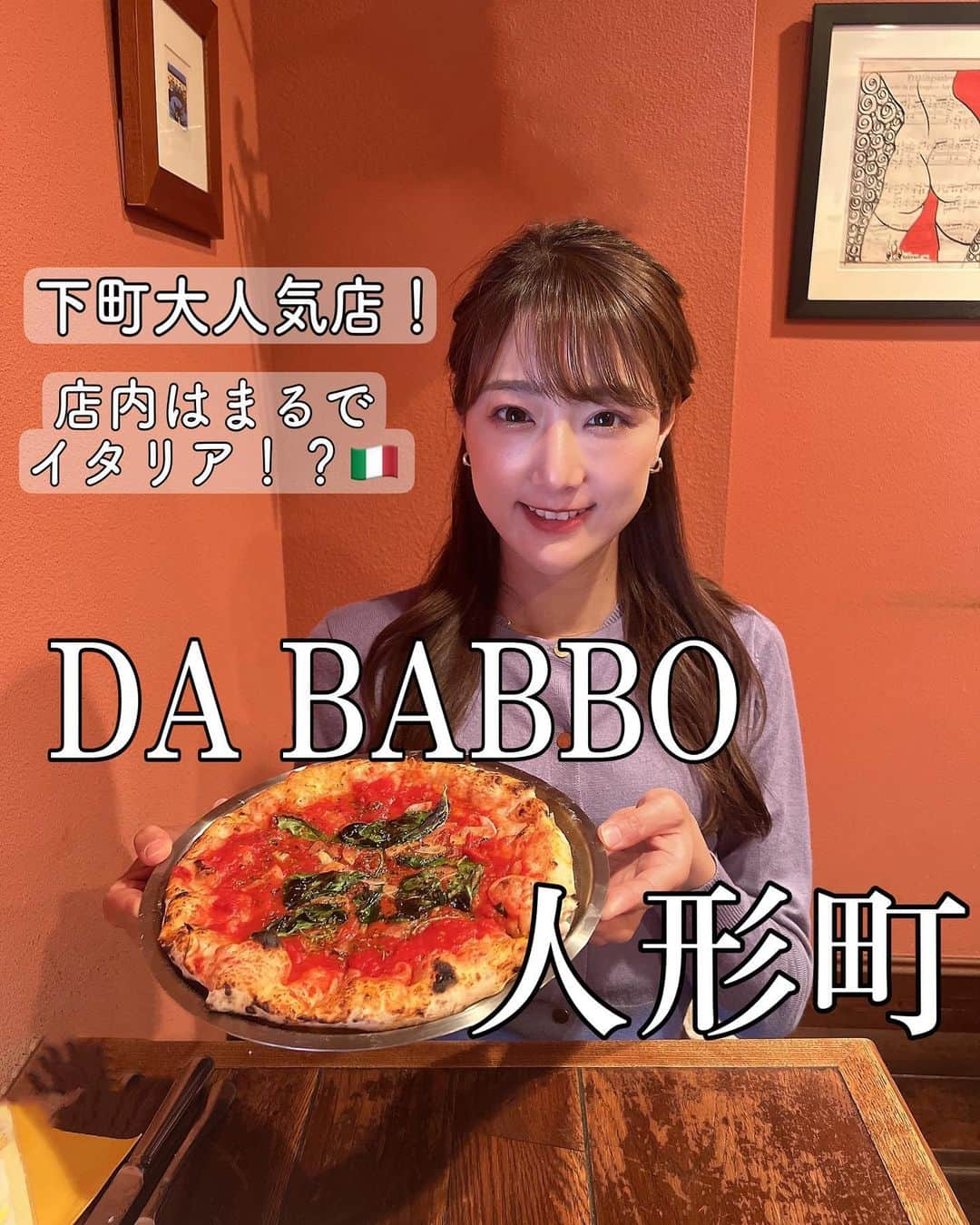 佐々木もよこさんのインスタグラム写真 - (佐々木もよこInstagram)「【PIZZA DA BABBO】  🚃人形町駅 徒歩3分🫧 🚃水天宮前駅 徒歩5分🫧 🚃浜町駅　徒歩3分🫧  🌷ファミリー、友人、仕事仲間  鰻屋さんや、古い建物が楽しめる下町感たっぷりの人形町駅から徒歩3分のところにふと現れます。  黄色を基調とした温かい雰囲気のお店。 ランチタイムに伺いましたが満席！  ランチメニューはピッツァもパスタも1200円。 前菜のサラダ、新鮮な野菜にオリジナルドレッシングがとってもおいしかった！🥗  ✔︎マリナーラ  ピッツァ職人の方に、おすすめをお聞きしたところ「個人的きはマリナーラがおすすめです」と言われたので1枚目チョイスに🙆‍♀️ ニンニクと、トマトの甘味が感じられるシンプルな味わい。噛めば噛むほどおいしかった！  ✔︎マルゲリータ  いい感じに焦げ目のついたサクサクなコルニチョーネにちょうどいい塩味の聞いたモッツァレラ。バジルの香りが鼻に抜けておいしい😋  写真にも映っていますが取り分けのお皿が可愛かった〜💕💕  パスタも、シラスと青菜のペペロンチーノのとか牛バラのパスタとかおいしそうだった😍！  𑁍𓏸𓈒𓂃𓂃𓂃𓂃🕊𑁍𓏸𓈒𓂃𓂃𓂃𓂃🕊  ピッツァ　ダバッボ  定休日:月曜日  【ランチタイム】 11:30~14:30（LO14:00） 【ディナータイム】 平日　17:30~21:30（LO20:30） 土日祝17:30~21:00（LO20:00）  03-3666-2777 お電話受付時間 10：00～15：00 16：30～21：00 日曜営業  予約可  📍 東京都中央区日本橋 人形町2-21-1 FSビル １Ｆ  📞 03-3666-2777  𑁍𓏸𓈒𓂃𓂃𓂃𓂃🕊𑁍𓏸𓈒𓂃𓂃𓂃𓂃🕊」4月12日 21時04分 - moyoko_pizza