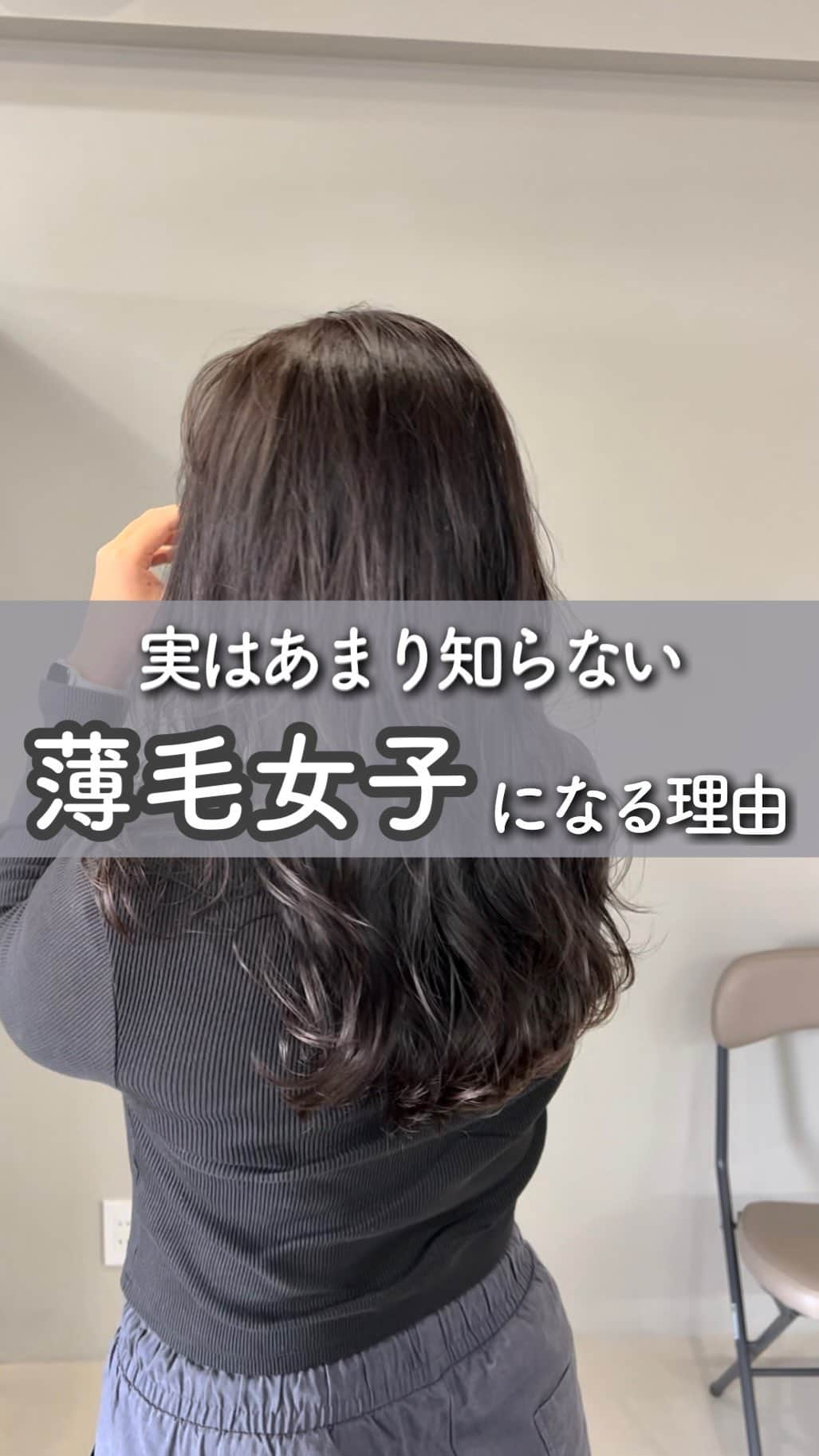 羽田野力哉のインスタグラム：「実は・・・ 最近薄毛女子が流行って来ております😭💦  髪と自分を大切にしていくことを発信しております！📕 【ハタボー】　 ⁡ シャンプー選びについて知りたい方は @hatabo_haircare ←こちらでチェック😌✨ ___________________________ ⁡ ⁡ ⁡ ⁡ 髪のことなど 気になったことなど、ぜひ↓のコメント欄やDMなどでもお待ちしております!！😌🌟 ⁡ 遠慮なくどんどんご相談ください！✨ ⁡ ⁡ ___________________________ ⁡ 2023年まで 都心部でフリーランス活動から 地域に密着したサロン展開するため 千歳烏山駅のお店に移転✂️ お店の一席を借りて営業　 @hatabo_hair_life ⁡ ヘアケアブランド【早くて今年5月クラウドファンディングにて公開予定】 ⁡ 予約の方、ただいまDMのみにて対応させていただいております！ ⁡ ___________________________ ⁡ ⁡ ⁡ #ヘアケア #ヘアケア用品 #ヘアケアグッズ #ヘアケア方法 #薄毛  #薄毛女子 #薄毛が悩み  #薄毛改善  ⁡ #世田谷 #千歳烏山 #千歳烏山美容院 #千歳烏山美容室 #仙川 #調布 #調布美容院 #京王線」