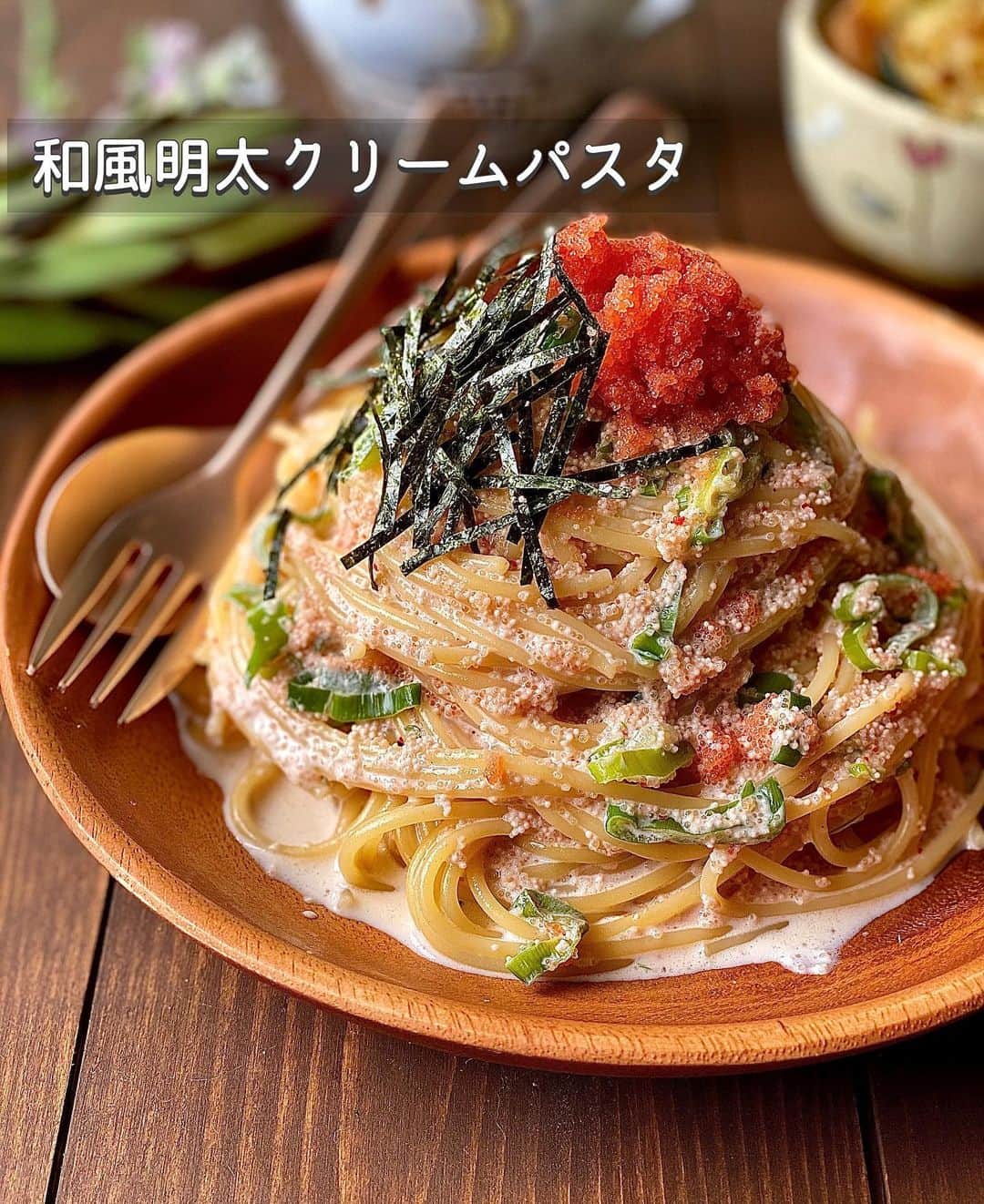 ちおりさんのインスタグラム写真 - (ちおりInstagram)「【クリームソースの和風パスタ🍝】 ⁡ レシピ色々は→ @chiori.m.m をチェック✅ ⁡ ⁡ ⁡ ━︎━︎━︎━︎━︎━︎━︎━︎━︎━︎━︎━︎ 和風明太クリームパスタ ⁡ Nadiaレシピ🆔394409 ━︎━︎━︎━︎━︎━︎━︎━︎━︎━︎━︎━︎ ⁡ ⁡ こんばんは(^ ^) ⁡ 今日はパスタレシピです。 ⁡ 身近にある材料のみ使用で お店🍝の味に近づきます☺️ ⁡ 和風な明太クリーム✨ 美味しさのヒミツはバター✖️長ねぎ。 さらに、めんつゆを加えることで コクと風味が増し増しになります。 ⁡ 明太は、比較的お安い切れ子や バラ子使用でOK🙆🏻‍♀️ ⁡ とっても簡単で美味しいので お試しいただけたら嬉しいです(^ ^) 【POINT】もぜひご覧ください🙇🏻‍♀️ ⁡ ⁡ ⁡ ━︎━︎━︎━︎━︎━︎━︎━︎━︎━︎━︎━︎━︎━︎━︎━︎━︎━︎━︎━︎━︎ ⁡ ⁡ ✍︎ ✍︎recipe ✍︎ ✍︎ ⁡ ⁡ 👩‍🌾【材料】2人分 •パスタ……200g •明太子 ……大さじ3と1/2（約60g） •長ねぎ（青い部分）……20㎝ •バター……10g A生クリーム……100㎖ A牛乳……100㎖ Aめんつゆ（3倍濃縮）……小さじ4 A塩……少々 •刻みのり……適量 •好みで明太子（トッピング用）……適量 ⁡ ⁡ ⁡ 👩‍🍳【作り方】 ①明太子は薄皮をとり分量をはかる。長ねぎは小口切りにする。 ⁡ ②パスタを袋の表示通りの塩分で茹で始める（表示時間より少し早めにあげます） ⁡ ③フライパンにバターを熱し、長ねぎを加えてサッと中火で炒める。弱火にして【A】を加えて沸騰しない程度に温めて混ぜる。 ⁡ ④火を止め1分ほどしたら明太子を加えて混ぜる。パスタをしっかり湯切りしたらフライパンに入れてクリームソースと和える。 ⁡ ⑤器に盛り、刻みのり、好みで明太子（トッピング用）をのせる。 ⁡ ⁡ ⁡ ⁡ 📝【POINT】 •【たらこ】でもお作りいただけます。 ⁡ •パスタを茹でながらソースを作るのがベストです。同時進行可能な方は一緒にすすめてください。 ⁡ •パスタの茹で時間は7分のものなら6分弱。 3分のものなら2分半程度で湯切りします。 ⁡ •生クリーム、牛乳を加えたら弱火で沸騰させないように温めてください。 ⁡ •めんつゆ2倍濃縮をお使いなら大さじ2 めんつゆ4倍濃縮をお使いなら大さじ1です。 ⁡ •濃いめの味付けです。めんつゆの量はお好みで調整してください。明太子の塩分は商品により様々なので味をみながら加えてください。 ⁡ ⁡ ⁡ ≡︎≡︎≡︎≡︎≡︎≡︎≡︎≡︎≡︎≡︎≡︎≡︎≡︎≡︎≡︎≡︎≡︎≡︎≡︎≡︎≡︎≡︎≡︎≡︎≡︎≡︎≡︎≡︎≡︎≡︎≡︎≡︎≡︎ 【✅新刊レシピ本のお知らせ】 📕ちおり流くり返し作りたいおかず 🙇🏻‍♀️おかげ様で書籍累計10万部を突破しました。 ⁡ ⁡ 全国の書店、Amazon、楽天ブックス 宝島チャンネルにて発売中です。 ⁡ ➤ ➤ ➤ @chiori.m.m のストーリーハイライト。 プロフィールのリンクからご覧いただけます😊 📗ちおりの簡単絶品おかず１、２ 既刊もぜひご覧いただきたいです。 ⁡ ≡︎≡︎≡︎≡︎≡︎≡︎≡︎≡︎≡︎≡︎≡︎≡︎≡︎≡︎≡︎≡︎≡︎≡︎≡︎≡︎≡︎≡︎≡︎≡︎≡︎≡︎≡︎≡︎≡︎≡︎≡︎≡︎≡︎≡︎ ⁡ ⁡ 最後までご覧いただきありがとうございます😊 皆さんのいいね、コメント、レシピ保存が 日々の励みになっています^ ^ ⁑ ⁑ ⁑ ⁑ ⁑ ⁑ ⁑ ⁑ ⁑  #パスタレシピ #クリームパスタ   #Nadiaレシピ #Nadiaartist  #japanesefood   #食卓 #献立 #簡単ごはん #レシピ  #簡単レシピ #節約レシピ #時短レシピ  #日々の暮らし #定番レシピ   #夕飯レシピ #お弁当レシピ #基本のレシピ  #料理初心者  #おつまみレシピ #料理レシピ #和風パスタ #明太クリームパスタ   #パスタランチ #明太パスタ #パスタソース」4月12日 21時11分 - chiori.m.m