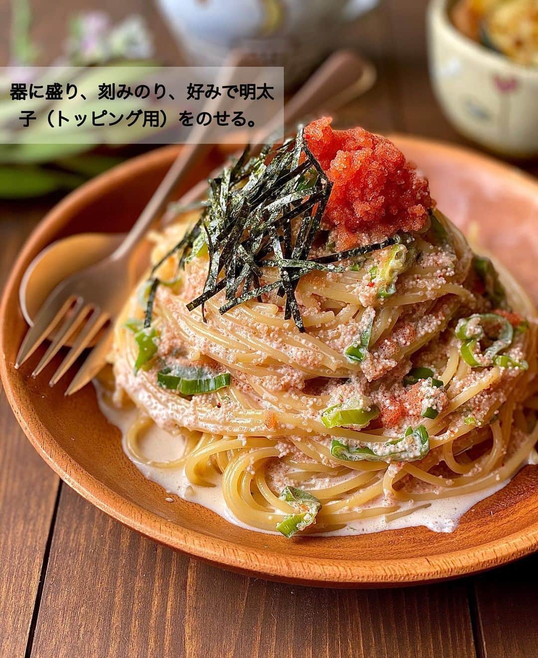 ちおりさんのインスタグラム写真 - (ちおりInstagram)「【クリームソースの和風パスタ🍝】 ⁡ レシピ色々は→ @chiori.m.m をチェック✅ ⁡ ⁡ ⁡ ━︎━︎━︎━︎━︎━︎━︎━︎━︎━︎━︎━︎ 和風明太クリームパスタ ⁡ Nadiaレシピ🆔394409 ━︎━︎━︎━︎━︎━︎━︎━︎━︎━︎━︎━︎ ⁡ ⁡ こんばんは(^ ^) ⁡ 今日はパスタレシピです。 ⁡ 身近にある材料のみ使用で お店🍝の味に近づきます☺️ ⁡ 和風な明太クリーム✨ 美味しさのヒミツはバター✖️長ねぎ。 さらに、めんつゆを加えることで コクと風味が増し増しになります。 ⁡ 明太は、比較的お安い切れ子や バラ子使用でOK🙆🏻‍♀️ ⁡ とっても簡単で美味しいので お試しいただけたら嬉しいです(^ ^) 【POINT】もぜひご覧ください🙇🏻‍♀️ ⁡ ⁡ ⁡ ━︎━︎━︎━︎━︎━︎━︎━︎━︎━︎━︎━︎━︎━︎━︎━︎━︎━︎━︎━︎━︎ ⁡ ⁡ ✍︎ ✍︎recipe ✍︎ ✍︎ ⁡ ⁡ 👩‍🌾【材料】2人分 •パスタ……200g •明太子 ……大さじ3と1/2（約60g） •長ねぎ（青い部分）……20㎝ •バター……10g A生クリーム……100㎖ A牛乳……100㎖ Aめんつゆ（3倍濃縮）……小さじ4 A塩……少々 •刻みのり……適量 •好みで明太子（トッピング用）……適量 ⁡ ⁡ ⁡ 👩‍🍳【作り方】 ①明太子は薄皮をとり分量をはかる。長ねぎは小口切りにする。 ⁡ ②パスタを袋の表示通りの塩分で茹で始める（表示時間より少し早めにあげます） ⁡ ③フライパンにバターを熱し、長ねぎを加えてサッと中火で炒める。弱火にして【A】を加えて沸騰しない程度に温めて混ぜる。 ⁡ ④火を止め1分ほどしたら明太子を加えて混ぜる。パスタをしっかり湯切りしたらフライパンに入れてクリームソースと和える。 ⁡ ⑤器に盛り、刻みのり、好みで明太子（トッピング用）をのせる。 ⁡ ⁡ ⁡ ⁡ 📝【POINT】 •【たらこ】でもお作りいただけます。 ⁡ •パスタを茹でながらソースを作るのがベストです。同時進行可能な方は一緒にすすめてください。 ⁡ •パスタの茹で時間は7分のものなら6分弱。 3分のものなら2分半程度で湯切りします。 ⁡ •生クリーム、牛乳を加えたら弱火で沸騰させないように温めてください。 ⁡ •めんつゆ2倍濃縮をお使いなら大さじ2 めんつゆ4倍濃縮をお使いなら大さじ1です。 ⁡ •濃いめの味付けです。めんつゆの量はお好みで調整してください。明太子の塩分は商品により様々なので味をみながら加えてください。 ⁡ ⁡ ⁡ ≡︎≡︎≡︎≡︎≡︎≡︎≡︎≡︎≡︎≡︎≡︎≡︎≡︎≡︎≡︎≡︎≡︎≡︎≡︎≡︎≡︎≡︎≡︎≡︎≡︎≡︎≡︎≡︎≡︎≡︎≡︎≡︎≡︎ 【✅新刊レシピ本のお知らせ】 📕ちおり流くり返し作りたいおかず 🙇🏻‍♀️おかげ様で書籍累計10万部を突破しました。 ⁡ ⁡ 全国の書店、Amazon、楽天ブックス 宝島チャンネルにて発売中です。 ⁡ ➤ ➤ ➤ @chiori.m.m のストーリーハイライト。 プロフィールのリンクからご覧いただけます😊 📗ちおりの簡単絶品おかず１、２ 既刊もぜひご覧いただきたいです。 ⁡ ≡︎≡︎≡︎≡︎≡︎≡︎≡︎≡︎≡︎≡︎≡︎≡︎≡︎≡︎≡︎≡︎≡︎≡︎≡︎≡︎≡︎≡︎≡︎≡︎≡︎≡︎≡︎≡︎≡︎≡︎≡︎≡︎≡︎≡︎ ⁡ ⁡ 最後までご覧いただきありがとうございます😊 皆さんのいいね、コメント、レシピ保存が 日々の励みになっています^ ^ ⁑ ⁑ ⁑ ⁑ ⁑ ⁑ ⁑ ⁑ ⁑  #パスタレシピ #クリームパスタ   #Nadiaレシピ #Nadiaartist  #japanesefood   #食卓 #献立 #簡単ごはん #レシピ  #簡単レシピ #節約レシピ #時短レシピ  #日々の暮らし #定番レシピ   #夕飯レシピ #お弁当レシピ #基本のレシピ  #料理初心者  #おつまみレシピ #料理レシピ #和風パスタ #明太クリームパスタ   #パスタランチ #明太パスタ #パスタソース」4月12日 21時11分 - chiori.m.m