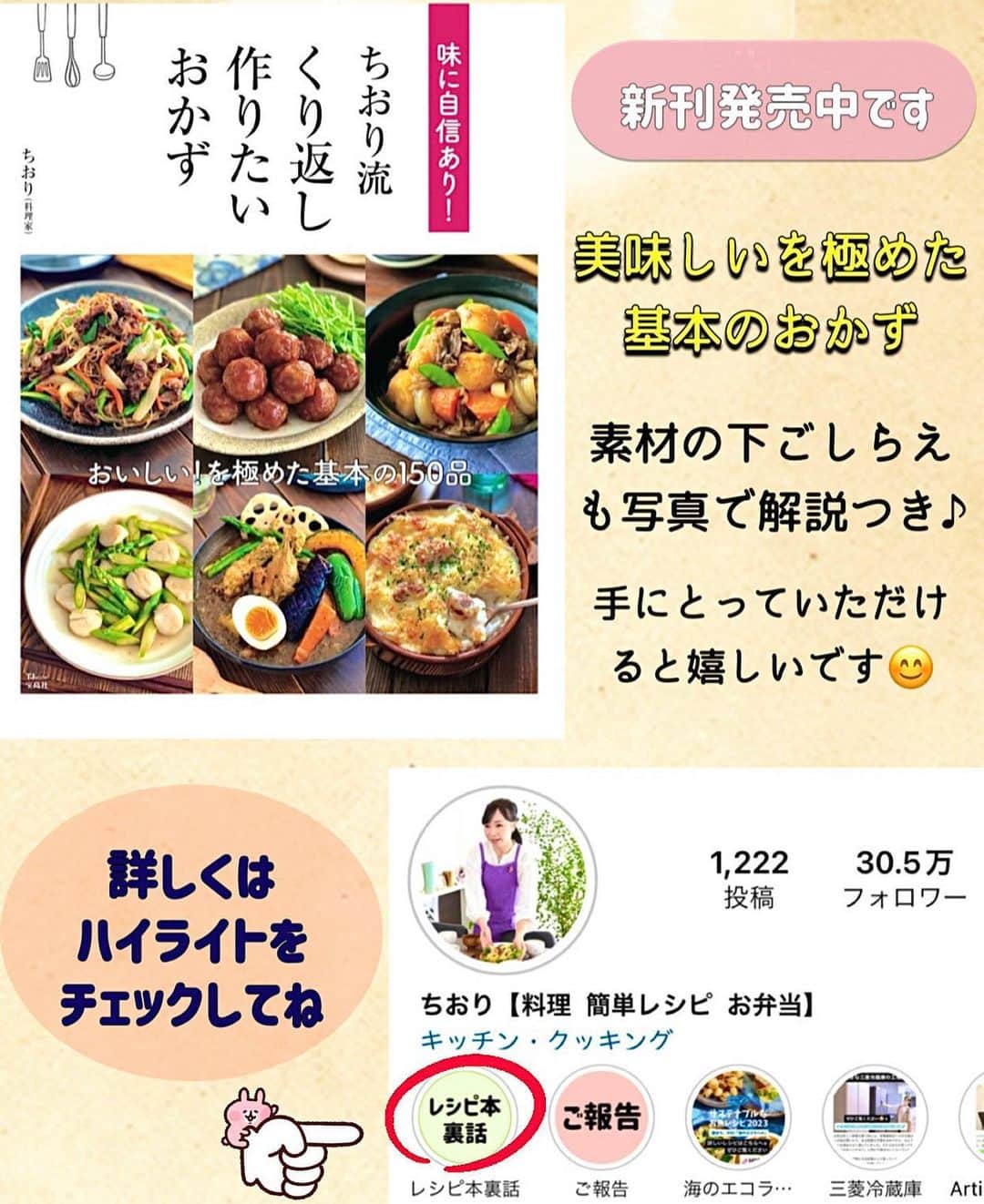 ちおりさんのインスタグラム写真 - (ちおりInstagram)「【クリームソースの和風パスタ🍝】 ⁡ レシピ色々は→ @chiori.m.m をチェック✅ ⁡ ⁡ ⁡ ━︎━︎━︎━︎━︎━︎━︎━︎━︎━︎━︎━︎ 和風明太クリームパスタ ⁡ Nadiaレシピ🆔394409 ━︎━︎━︎━︎━︎━︎━︎━︎━︎━︎━︎━︎ ⁡ ⁡ こんばんは(^ ^) ⁡ 今日はパスタレシピです。 ⁡ 身近にある材料のみ使用で お店🍝の味に近づきます☺️ ⁡ 和風な明太クリーム✨ 美味しさのヒミツはバター✖️長ねぎ。 さらに、めんつゆを加えることで コクと風味が増し増しになります。 ⁡ 明太は、比較的お安い切れ子や バラ子使用でOK🙆🏻‍♀️ ⁡ とっても簡単で美味しいので お試しいただけたら嬉しいです(^ ^) 【POINT】もぜひご覧ください🙇🏻‍♀️ ⁡ ⁡ ⁡ ━︎━︎━︎━︎━︎━︎━︎━︎━︎━︎━︎━︎━︎━︎━︎━︎━︎━︎━︎━︎━︎ ⁡ ⁡ ✍︎ ✍︎recipe ✍︎ ✍︎ ⁡ ⁡ 👩‍🌾【材料】2人分 •パスタ……200g •明太子 ……大さじ3と1/2（約60g） •長ねぎ（青い部分）……20㎝ •バター……10g A生クリーム……100㎖ A牛乳……100㎖ Aめんつゆ（3倍濃縮）……小さじ4 A塩……少々 •刻みのり……適量 •好みで明太子（トッピング用）……適量 ⁡ ⁡ ⁡ 👩‍🍳【作り方】 ①明太子は薄皮をとり分量をはかる。長ねぎは小口切りにする。 ⁡ ②パスタを袋の表示通りの塩分で茹で始める（表示時間より少し早めにあげます） ⁡ ③フライパンにバターを熱し、長ねぎを加えてサッと中火で炒める。弱火にして【A】を加えて沸騰しない程度に温めて混ぜる。 ⁡ ④火を止め1分ほどしたら明太子を加えて混ぜる。パスタをしっかり湯切りしたらフライパンに入れてクリームソースと和える。 ⁡ ⑤器に盛り、刻みのり、好みで明太子（トッピング用）をのせる。 ⁡ ⁡ ⁡ ⁡ 📝【POINT】 •【たらこ】でもお作りいただけます。 ⁡ •パスタを茹でながらソースを作るのがベストです。同時進行可能な方は一緒にすすめてください。 ⁡ •パスタの茹で時間は7分のものなら6分弱。 3分のものなら2分半程度で湯切りします。 ⁡ •生クリーム、牛乳を加えたら弱火で沸騰させないように温めてください。 ⁡ •めんつゆ2倍濃縮をお使いなら大さじ2 めんつゆ4倍濃縮をお使いなら大さじ1です。 ⁡ •濃いめの味付けです。めんつゆの量はお好みで調整してください。明太子の塩分は商品により様々なので味をみながら加えてください。 ⁡ ⁡ ⁡ ≡︎≡︎≡︎≡︎≡︎≡︎≡︎≡︎≡︎≡︎≡︎≡︎≡︎≡︎≡︎≡︎≡︎≡︎≡︎≡︎≡︎≡︎≡︎≡︎≡︎≡︎≡︎≡︎≡︎≡︎≡︎≡︎≡︎ 【✅新刊レシピ本のお知らせ】 📕ちおり流くり返し作りたいおかず 🙇🏻‍♀️おかげ様で書籍累計10万部を突破しました。 ⁡ ⁡ 全国の書店、Amazon、楽天ブックス 宝島チャンネルにて発売中です。 ⁡ ➤ ➤ ➤ @chiori.m.m のストーリーハイライト。 プロフィールのリンクからご覧いただけます😊 📗ちおりの簡単絶品おかず１、２ 既刊もぜひご覧いただきたいです。 ⁡ ≡︎≡︎≡︎≡︎≡︎≡︎≡︎≡︎≡︎≡︎≡︎≡︎≡︎≡︎≡︎≡︎≡︎≡︎≡︎≡︎≡︎≡︎≡︎≡︎≡︎≡︎≡︎≡︎≡︎≡︎≡︎≡︎≡︎≡︎ ⁡ ⁡ 最後までご覧いただきありがとうございます😊 皆さんのいいね、コメント、レシピ保存が 日々の励みになっています^ ^ ⁑ ⁑ ⁑ ⁑ ⁑ ⁑ ⁑ ⁑ ⁑  #パスタレシピ #クリームパスタ   #Nadiaレシピ #Nadiaartist  #japanesefood   #食卓 #献立 #簡単ごはん #レシピ  #簡単レシピ #節約レシピ #時短レシピ  #日々の暮らし #定番レシピ   #夕飯レシピ #お弁当レシピ #基本のレシピ  #料理初心者  #おつまみレシピ #料理レシピ #和風パスタ #明太クリームパスタ   #パスタランチ #明太パスタ #パスタソース」4月12日 21時11分 - chiori.m.m