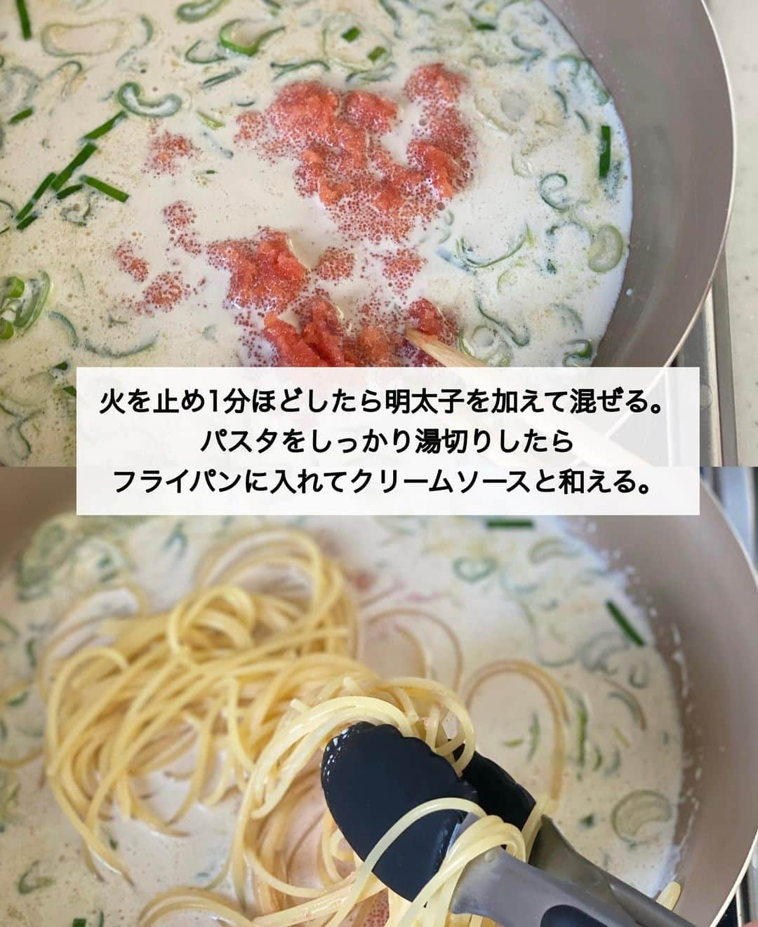 ちおりさんのインスタグラム写真 - (ちおりInstagram)「【クリームソースの和風パスタ🍝】 ⁡ レシピ色々は→ @chiori.m.m をチェック✅ ⁡ ⁡ ⁡ ━︎━︎━︎━︎━︎━︎━︎━︎━︎━︎━︎━︎ 和風明太クリームパスタ ⁡ Nadiaレシピ🆔394409 ━︎━︎━︎━︎━︎━︎━︎━︎━︎━︎━︎━︎ ⁡ ⁡ こんばんは(^ ^) ⁡ 今日はパスタレシピです。 ⁡ 身近にある材料のみ使用で お店🍝の味に近づきます☺️ ⁡ 和風な明太クリーム✨ 美味しさのヒミツはバター✖️長ねぎ。 さらに、めんつゆを加えることで コクと風味が増し増しになります。 ⁡ 明太は、比較的お安い切れ子や バラ子使用でOK🙆🏻‍♀️ ⁡ とっても簡単で美味しいので お試しいただけたら嬉しいです(^ ^) 【POINT】もぜひご覧ください🙇🏻‍♀️ ⁡ ⁡ ⁡ ━︎━︎━︎━︎━︎━︎━︎━︎━︎━︎━︎━︎━︎━︎━︎━︎━︎━︎━︎━︎━︎ ⁡ ⁡ ✍︎ ✍︎recipe ✍︎ ✍︎ ⁡ ⁡ 👩‍🌾【材料】2人分 •パスタ……200g •明太子 ……大さじ3と1/2（約60g） •長ねぎ（青い部分）……20㎝ •バター……10g A生クリーム……100㎖ A牛乳……100㎖ Aめんつゆ（3倍濃縮）……小さじ4 A塩……少々 •刻みのり……適量 •好みで明太子（トッピング用）……適量 ⁡ ⁡ ⁡ 👩‍🍳【作り方】 ①明太子は薄皮をとり分量をはかる。長ねぎは小口切りにする。 ⁡ ②パスタを袋の表示通りの塩分で茹で始める（表示時間より少し早めにあげます） ⁡ ③フライパンにバターを熱し、長ねぎを加えてサッと中火で炒める。弱火にして【A】を加えて沸騰しない程度に温めて混ぜる。 ⁡ ④火を止め1分ほどしたら明太子を加えて混ぜる。パスタをしっかり湯切りしたらフライパンに入れてクリームソースと和える。 ⁡ ⑤器に盛り、刻みのり、好みで明太子（トッピング用）をのせる。 ⁡ ⁡ ⁡ ⁡ 📝【POINT】 •【たらこ】でもお作りいただけます。 ⁡ •パスタを茹でながらソースを作るのがベストです。同時進行可能な方は一緒にすすめてください。 ⁡ •パスタの茹で時間は7分のものなら6分弱。 3分のものなら2分半程度で湯切りします。 ⁡ •生クリーム、牛乳を加えたら弱火で沸騰させないように温めてください。 ⁡ •めんつゆ2倍濃縮をお使いなら大さじ2 めんつゆ4倍濃縮をお使いなら大さじ1です。 ⁡ •濃いめの味付けです。めんつゆの量はお好みで調整してください。明太子の塩分は商品により様々なので味をみながら加えてください。 ⁡ ⁡ ⁡ ≡︎≡︎≡︎≡︎≡︎≡︎≡︎≡︎≡︎≡︎≡︎≡︎≡︎≡︎≡︎≡︎≡︎≡︎≡︎≡︎≡︎≡︎≡︎≡︎≡︎≡︎≡︎≡︎≡︎≡︎≡︎≡︎≡︎ 【✅新刊レシピ本のお知らせ】 📕ちおり流くり返し作りたいおかず 🙇🏻‍♀️おかげ様で書籍累計10万部を突破しました。 ⁡ ⁡ 全国の書店、Amazon、楽天ブックス 宝島チャンネルにて発売中です。 ⁡ ➤ ➤ ➤ @chiori.m.m のストーリーハイライト。 プロフィールのリンクからご覧いただけます😊 📗ちおりの簡単絶品おかず１、２ 既刊もぜひご覧いただきたいです。 ⁡ ≡︎≡︎≡︎≡︎≡︎≡︎≡︎≡︎≡︎≡︎≡︎≡︎≡︎≡︎≡︎≡︎≡︎≡︎≡︎≡︎≡︎≡︎≡︎≡︎≡︎≡︎≡︎≡︎≡︎≡︎≡︎≡︎≡︎≡︎ ⁡ ⁡ 最後までご覧いただきありがとうございます😊 皆さんのいいね、コメント、レシピ保存が 日々の励みになっています^ ^ ⁑ ⁑ ⁑ ⁑ ⁑ ⁑ ⁑ ⁑ ⁑  #パスタレシピ #クリームパスタ   #Nadiaレシピ #Nadiaartist  #japanesefood   #食卓 #献立 #簡単ごはん #レシピ  #簡単レシピ #節約レシピ #時短レシピ  #日々の暮らし #定番レシピ   #夕飯レシピ #お弁当レシピ #基本のレシピ  #料理初心者  #おつまみレシピ #料理レシピ #和風パスタ #明太クリームパスタ   #パスタランチ #明太パスタ #パスタソース」4月12日 21時11分 - chiori.m.m