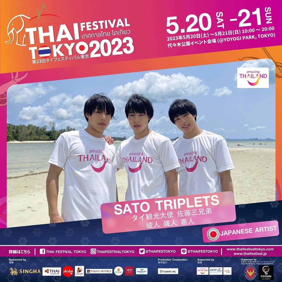 のインスタグラム：「「タイフェスティバル東京2023」に参加させていただきます🇹🇭 初めてのタイフェス楽しみ✨ 皆さん会場でお会いしましょう😊  #タイフェスティバル東京2023 #タイフェスティバル東京 #佐藤三兄弟 #ThaiFestivalTokyo2023 #ThaiFestivalTokyo #satotriplets」