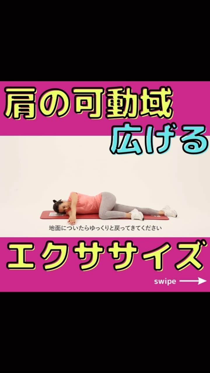 岡部友のインスタグラム：「肩の可動域狭くなっていませんか？ そんな時はこのエクササイズ💁‍♀️  トレーニングのポイント ✅目線は指先を追うように  -————————————————— 今週のアプリ「宅トレ」新着トレーニングメニューは「肩の可動域を広げる方法」 アプリでは2つのトレーニングを1つのメニューとして詳しいポイントと行う回数もご紹介中🌟 -—————————————————  @tomomo.takutore のプロフィールのリンクからダウンロードお願いします😊  トレーニングメニューで行うことで効果UP!  #岡部友 #宅トレ #岡部友の宅トレ #筋トレ #筋トレ女子 #筋トレメニュー #トレーニング #トレーニングメニュー #エクササイズ #胸椎モビリティ #モビリティエクササイズ #モビリティトレーニング #肩 #肩トレ #肩トレーニング #肩が痛い #肩の痛み #肩の可動域 #肩の可動域を広げる #可動域 #可動域アップ #可動域トレーニング #可動域を広げる #肩こり #肩凝り #肩こり解消 #肩こり改善 #肩凝り解消 #肩凝り改善 #毎日トレーニング」