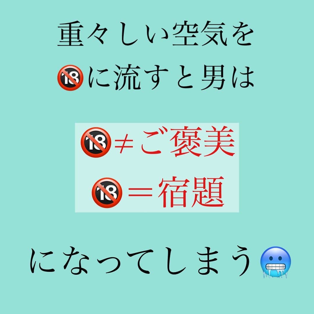 神崎メリさんのインスタグラム写真 - (神崎メリInstagram)「恋愛本書いてる人です☞ @meri_tn ⁡ レスになりやすい人の 傾向は、 ⁡ 🔞の回数とか 🔞求められる情熱とかに ⁡ 意識を向けすぎてる💦 ⁡ ⁡ 付き合いたての 異常事態から 落ち着いていくのは ⁡ 『当たり前のこと』 ⁡ そこで絆な深めて 2人だけの🔞を 作り上げたらいいのに… ⁡ 情熱にこだわりすぎて　 ⁡ 「私の体に飽きたの⁉️😭」 ⁡ と相手を責めてしまう。。 ⁡ ⁡ そうすると 貴女との🔞がご褒美ではなく ⁡ かったるい かったるい まことに かったるい ⁡ 宿題になります🥶 ⁡ 「もう宿題したの⁉️」 「早く宿題しなさい‼️」 ⁡ これと一緒🥵 ⁡ 責めるくらいなら 誘惑しましょ🫧 ⁡ そして回数にこだわらず 2人の時間を楽しみましょ🫧 ⁡ 付き合いたての 情熱に求められ むさぼられる感覚 💣中毒💣 ⁡ やっていると 恋愛がこじれるので 要注意ですぞ⚠️ ⁡ ⁡ ⚠️誘惑の仕方について ご質問されても ココではお答えできませんw ⁡ ⁡ 📚❤️‍🔥📚❤️‍🔥📚❤️‍🔥📚❤️‍🔥 著書累計30万部突破🌋 恋愛の本を書いてます！ @meri_tn 📚❤️‍🔥📚❤️‍🔥📚❤️‍🔥📚❤️‍🔥 ⁡ ⁡ #神崎メリ　#メス力 #恋愛post #恋　#愛 #男性心理　#心理学 #復縁相談　#愛されたい #婚活女子　#婚活アドバイザー #ど本命妻　#愛され妻　 #夫婦円満　#既婚メス力 #レス」4月12日 13時50分 - meri_tn