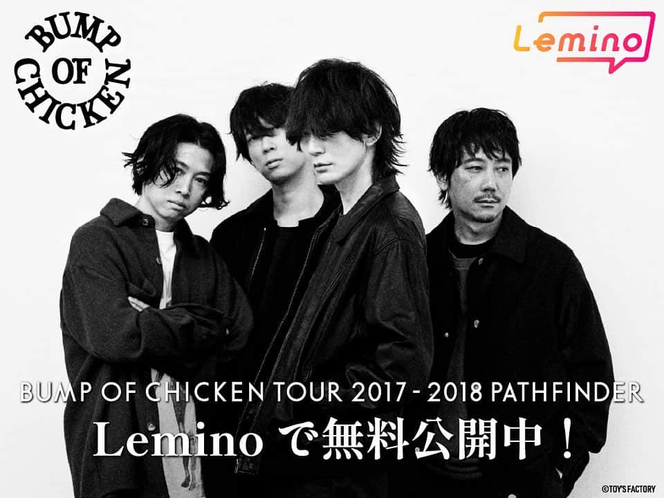 BUMP OF CHICKENのインスタグラム：「本日よりスタートしましたNTTドコモの新しい映像配信サービス『Lemino』にて、「BUMP OF CHICKEN TOUR 2017-2018 PATHFINDER」のツアーファイナル埼玉公演のライブ映像の無料配信がスタートしました！詳細はこちらをご確認ください。https://lemino.docomo.ne.jp/ft/0000003/  #Lemino #PATHFINDER」