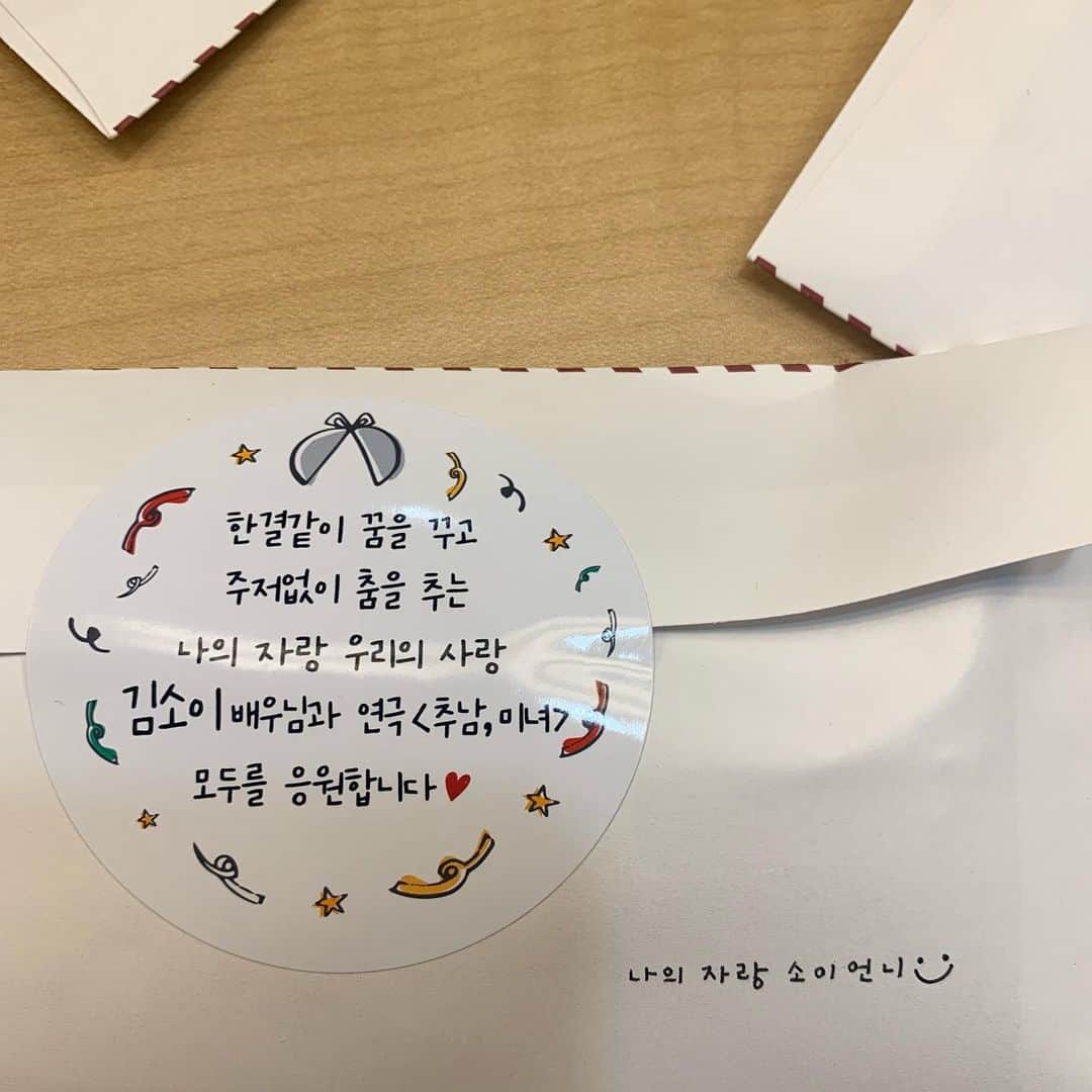 soy kimのインスタグラム：「이렇게 절 울리십니까 극장에 오니 도착해 있는 귀한 선물  정말 감사해요😭 그 힘을 이어받아 잘 해낼게요!   my fans are amazing.」
