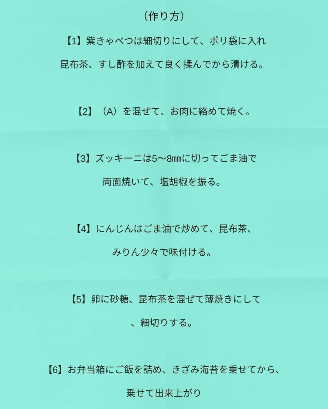 松山絵美さんのインスタグラム写真 - (松山絵美Instagram)「＃レシピ有り ※材料、作り方は写真スワイプしてもご覧いただけます🙆🏻‍♀️ ⁡ ⁡ ⁡ 今日は定番焼肉丼弁当です👏 ⁡ 新学期初の焼肉丼🫶焼いてる香りからウキウキしてる娘さん。かわいいなあ🥹❤️❤️❤️ ⁡ 今日はたれは簡単自家製だれです🙌✨ ⁡ ⁡ 🥢簡単自家製たれで焼肉丼 🍱✨→レシピはフィード内、又は写真２～３枚目をご覧ください ⁡ ⁡ 🍙薬膳効果🍱 ⁡ ☆牛肉...骨や筋肉の強化、食欲不振、虚弱体質、無気力に ⁡ ☆卵...体液や血液を補い、虚弱体質の改善に、精神不安に、不眠に ⁡ ☆ズッキーニ…熱を取り、潤いを補う。喉の渇きに、空咳に、イライラに、お腹の張りに、肌を潤し美肌にも効果的。 ⁡ ☆紫キャベツ...食欲増進、デトックス、アンチエイジング効果、眼精疲労に、胃もたれに、胸のつかえに、胃痛に、虚弱体質に、疲れやすい人に、消化器系の潰瘍予防に ⁡ ⁡ ⁡ 『簡単自家製だれで焼肉丼』  【材料２人分】 ------------------- 焼肉用肉：約250g ⁡ (A)にんにくチューブ：少し (A)生姜チューブ：小さじ1〜2 (A)ぽん酢：小さじ4 (A)砂糖・オイスターソース・すりごま：各大さじ1 (A)ごま油：小さじ2 ⁡ ズッキーニ：適量 ごま油・塩胡椒 にんじん：適量 ごま油・みりん・昆布茶 卵：1～2個 砂糖・昆布茶 紫きゃべつ すし酢・昆布茶 ご飯 ------------------- ------------------- 【1】紫きゃべつは細切りにして、ポリ袋に入れ昆布茶、すし酢を加えて良く揉んでから漬ける。 ⁡ 【2】（A）を混ぜて、お肉に絡めて焼く。 ⁡ 【3】ズッキーニは5～8㎜に切ってごま油で両面焼いて、塩胡椒を振る。 ⁡ 【4】にんじんはごま油で炒めて、昆布茶、みりん少々で味付ける。 ⁡ 【5】卵に砂糖、昆布茶を混ぜて薄焼きにして、細切りする。 ⁡ 【6】お弁当箱にご飯を詰め、きざみ海苔を乗せてから、乗せて出来上がり ⁡ ⁡ ※お弁当用なのでにんにくを少なめにしました😊 お好みでどうぞ✨ ⁡ ⁡ ⁡ レシピ投稿アカウントはこちらです💁🏻‍♀️ @emi.sake お弁当記録アカウントはこちらです💁🏻‍♀️ @emiobento.2022 ⁡ ⁡ ☕︎☕︎☕︎☕︎☕︎☕︎☕︎☕︎☕︎☕︎☕︎☕︎☕︎☕︎☕︎☕︎☕︎☕︎☕︎☕︎☕︎☕︎☕︎☕︎☕︎☕︎☕︎☕︎☕︎ ⁡ ⁡ #ネクストフーディスト #Nadia #NadiaArtist #Nadiaレシピ #フーディーテーブル #レシピ #やみつきレシピ #簡単レシピ #節約レシピ #時短レシピ #今日もハナマルごはん #おうちごはんlover #おうちごはん革命 #やみつき節約めし #松山絵美のカンタンなことしかやらないレシピ #やらないレシピ #お弁当 #お弁当記録 #弁当 #わっぱ弁当 #女子中学生弁当 #お弁当レシピ ⁡ #recipe #cooking #japanesefood #Koreanfood #レシピあり #レシピ付き #レシピ ⁡」4月12日 15時49分 - emi.sake