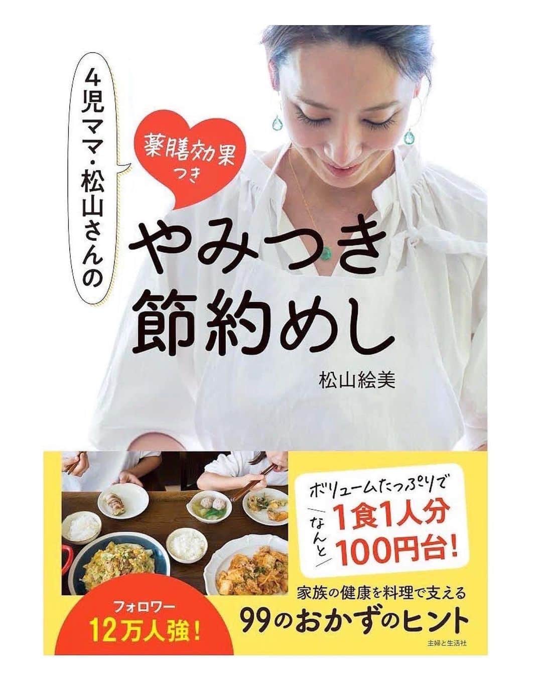 松山絵美さんのインスタグラム写真 - (松山絵美Instagram)「＃レシピ有り ※材料、作り方は写真スワイプしてもご覧いただけます🙆🏻‍♀️ ⁡ ⁡ ⁡ 今日は定番焼肉丼弁当です👏 ⁡ 新学期初の焼肉丼🫶焼いてる香りからウキウキしてる娘さん。かわいいなあ🥹❤️❤️❤️ ⁡ 今日はたれは簡単自家製だれです🙌✨ ⁡ ⁡ 🥢簡単自家製たれで焼肉丼 🍱✨→レシピはフィード内、又は写真２～３枚目をご覧ください ⁡ ⁡ 🍙薬膳効果🍱 ⁡ ☆牛肉...骨や筋肉の強化、食欲不振、虚弱体質、無気力に ⁡ ☆卵...体液や血液を補い、虚弱体質の改善に、精神不安に、不眠に ⁡ ☆ズッキーニ…熱を取り、潤いを補う。喉の渇きに、空咳に、イライラに、お腹の張りに、肌を潤し美肌にも効果的。 ⁡ ☆紫キャベツ...食欲増進、デトックス、アンチエイジング効果、眼精疲労に、胃もたれに、胸のつかえに、胃痛に、虚弱体質に、疲れやすい人に、消化器系の潰瘍予防に ⁡ ⁡ ⁡ 『簡単自家製だれで焼肉丼』  【材料２人分】 ------------------- 焼肉用肉：約250g ⁡ (A)にんにくチューブ：少し (A)生姜チューブ：小さじ1〜2 (A)ぽん酢：小さじ4 (A)砂糖・オイスターソース・すりごま：各大さじ1 (A)ごま油：小さじ2 ⁡ ズッキーニ：適量 ごま油・塩胡椒 にんじん：適量 ごま油・みりん・昆布茶 卵：1～2個 砂糖・昆布茶 紫きゃべつ すし酢・昆布茶 ご飯 ------------------- ------------------- 【1】紫きゃべつは細切りにして、ポリ袋に入れ昆布茶、すし酢を加えて良く揉んでから漬ける。 ⁡ 【2】（A）を混ぜて、お肉に絡めて焼く。 ⁡ 【3】ズッキーニは5～8㎜に切ってごま油で両面焼いて、塩胡椒を振る。 ⁡ 【4】にんじんはごま油で炒めて、昆布茶、みりん少々で味付ける。 ⁡ 【5】卵に砂糖、昆布茶を混ぜて薄焼きにして、細切りする。 ⁡ 【6】お弁当箱にご飯を詰め、きざみ海苔を乗せてから、乗せて出来上がり ⁡ ⁡ ※お弁当用なのでにんにくを少なめにしました😊 お好みでどうぞ✨ ⁡ ⁡ ⁡ レシピ投稿アカウントはこちらです💁🏻‍♀️ @emi.sake お弁当記録アカウントはこちらです💁🏻‍♀️ @emiobento.2022 ⁡ ⁡ ☕︎☕︎☕︎☕︎☕︎☕︎☕︎☕︎☕︎☕︎☕︎☕︎☕︎☕︎☕︎☕︎☕︎☕︎☕︎☕︎☕︎☕︎☕︎☕︎☕︎☕︎☕︎☕︎☕︎ ⁡ ⁡ #ネクストフーディスト #Nadia #NadiaArtist #Nadiaレシピ #フーディーテーブル #レシピ #やみつきレシピ #簡単レシピ #節約レシピ #時短レシピ #今日もハナマルごはん #おうちごはんlover #おうちごはん革命 #やみつき節約めし #松山絵美のカンタンなことしかやらないレシピ #やらないレシピ #お弁当 #お弁当記録 #弁当 #わっぱ弁当 #女子中学生弁当 #お弁当レシピ ⁡ #recipe #cooking #japanesefood #Koreanfood #レシピあり #レシピ付き #レシピ ⁡」4月12日 15時49分 - emi.sake