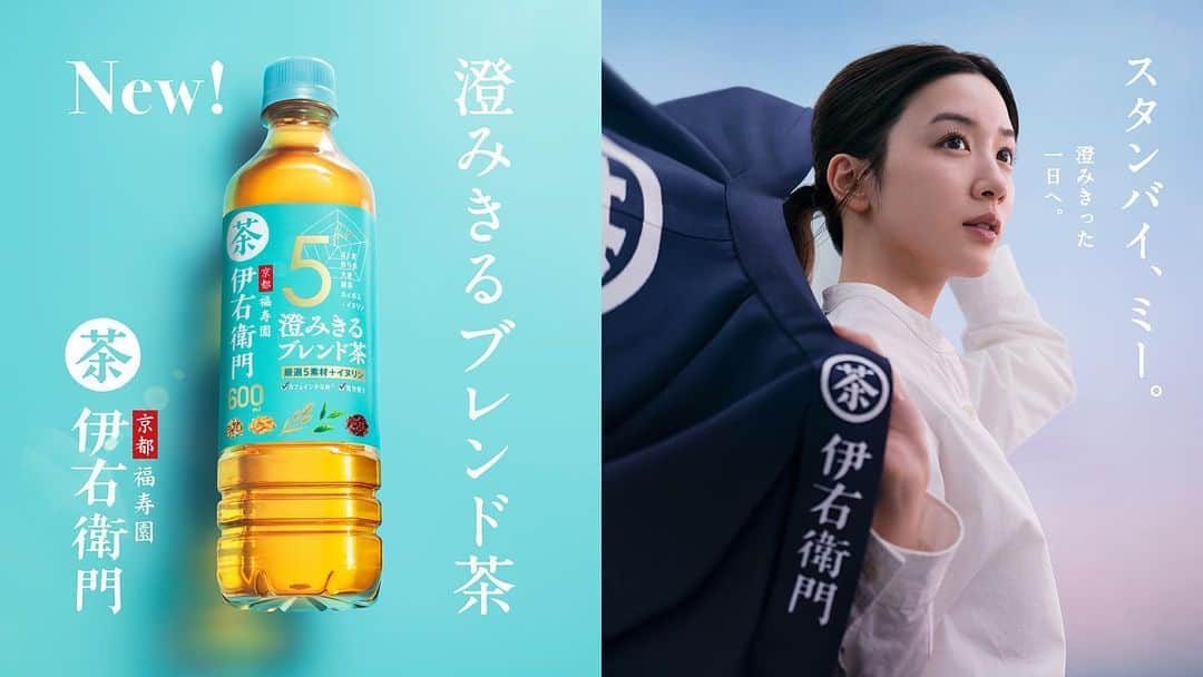 永野芽郁のインスタグラム：「・ サントリー「澄みきるブレンド茶」新発売です👏👏  「澄みきる」を是非体感してください😊   #永野芽郁 #ちなみに #今も #飲んでます🤫 #是非 #飲んでください #😊」