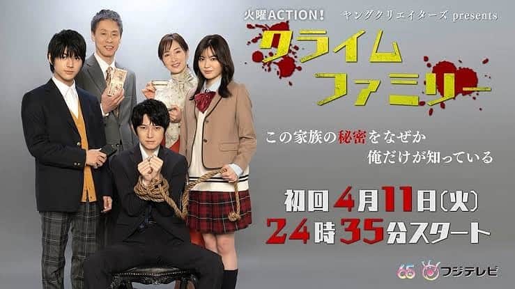 山口森広のインスタグラム：「出演します📣 ˎˊ˗ ⌒⌒⌒⌒⌒⌒⌒ 第２話のゲスト 竹内尚文役で出演しますー！  フジテレ火曜ACTION！ 『クライムファミリー』第２話 4月18日（火）24:35～25:05  是非ご覧ください👀  fujitv.co.jp/crimefamily/ #クライムファミリー   #本郷奏多 #大倉孝二 #真飛聖 #吉田美月喜 #荒木飛羽」
