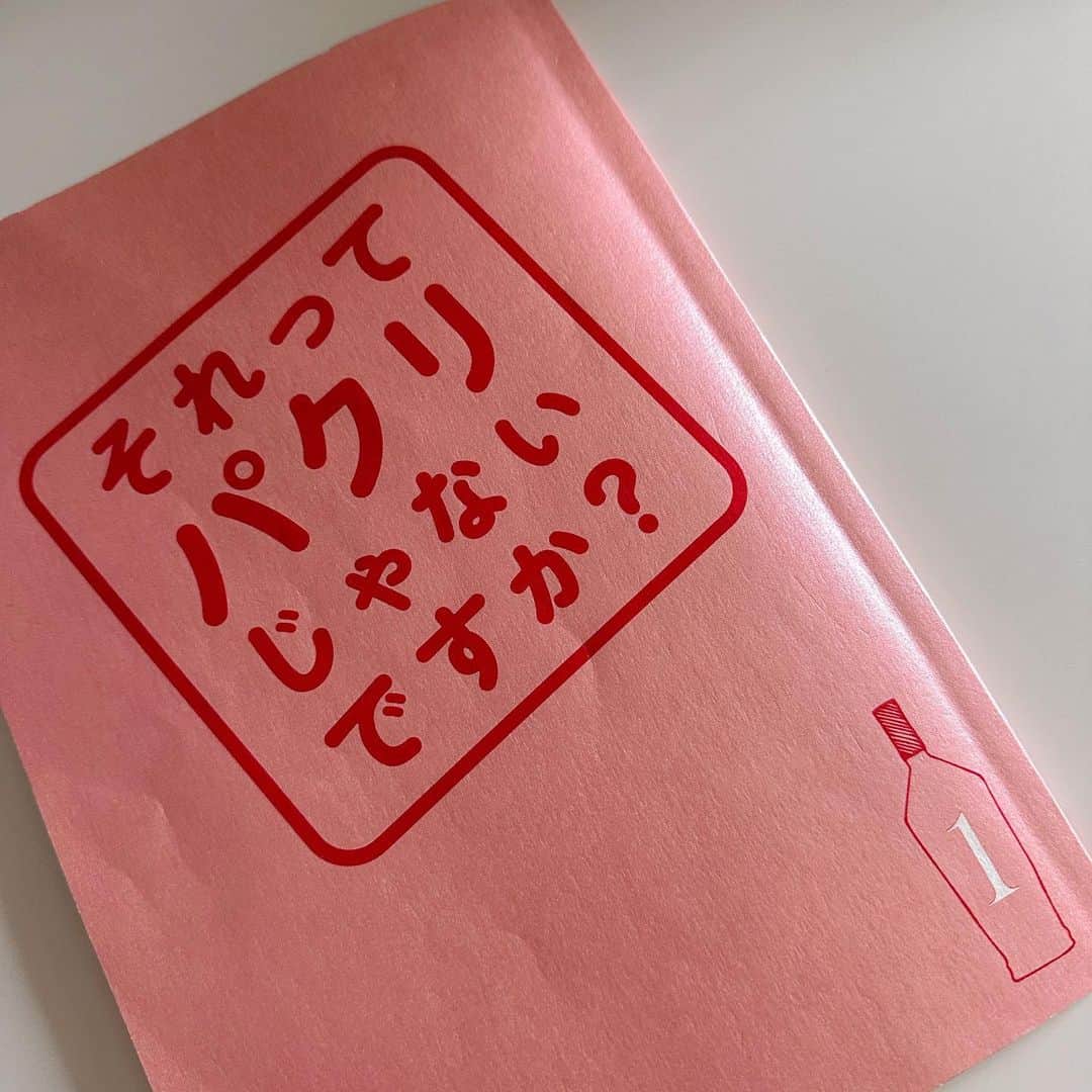 渥美友里恵のインスタグラム：「いよいよ今夜22時より第1話放送開始です！  【知的財産】をテーマに　 大切な仲間の努力が作り出した汗と涙の結晶を守っていく、 知的財産エンタメドラマとなります✨  ほっこりして、ふっと笑えて 感動して、元気をもらえる、 あたたかいドラマです☺︎   #それってパクリじゃないですか  ぜひご覧下さい🌙🥤  #それパク #👉😊🤏」