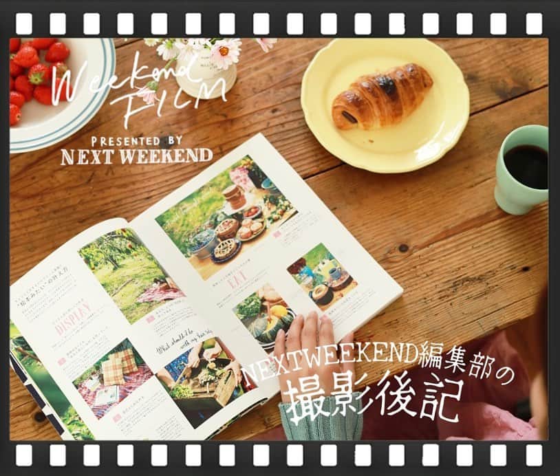 NEXTWEEKENDさんのインスタグラム写真 - (NEXTWEEKENDInstagram)「【NEXTWEEKEND編集部の撮影後記】 ⁡ こんにちは。 NEXTWEEKENDコンテンツプランナーのやすよ( @yasuyo.hrm )です。 ⁡ 毎月1日に配信している、季節の楽しみと小さな工夫のヒントをお届けする動画シリーズWeekend Film。 ⁡ 動画に込めた私たちの想いと、撮影の裏側をお届け致します🤝 ⁡ ーーーーーーーーー 4月テーマ 「始めたかったこと #今日の芽吹き 」 ーーーーーーーーー ⁡ お気づきかもしれませんが、今月の動画は弊社社員が出演しました🌱 ⁡ 季節の小さな変化や、新しい自分の野心に気づける「ピクニック」という過ごし方を、気持ちよく楽しく伝えたい！  今月4月1日＆2日に開催した @the.picnicday に合わせて、COMMON FIELDでこんなふうに過ごしてくれたら嬉しいな、を動画に収めていきました。 ⁡ そして、春といえば！な目線も意識。 桜、春服、スニーカー、アイスコーヒーを選ぶ喜び… 「そうそう！」と頷きたくなる春の過ごし方を、私たちなりに詰め込んでみました。 ⁡ 動画を観ながら、小さな芽を育てていくように、少しずつ叶えたかった野心を膨らませていただけたら嬉しいです。 ⁡ 春の陽気を目一杯楽しめる1ヶ月になりますように。 ⁡ ⁡ ⁡ 2枚目：冒頭で登場したのは、雑誌NEXTWEEKEND創刊号！私たちの原点です。 3枚目：自分目線で動画を観ていただくために、モデルにカメラを持ってもらうシーンも 4枚目：並走するカメラマンと、春っていいなあ…と見守るプランナー 5枚目：社員と撮影したNGショット後の一コマ 6枚目：子どもたちにも協力してもらいました！GOOD JOB！ 7枚目：演技指導を受ける営業こまみ 8枚目：シャボン玉はプランナーが奮闘。実は少しコツがいるのです 9枚目： @gartencoffee_commonfield のピクニックセット！オリジナルマットがとにかく可愛いんです ⁡ ⁡ 来月のWeekend Filmもどうぞお楽しみに。 最後まで読んでいただき、ありがとうございました。 ⁡ Special Thanks @gartencoffee_commonfield  Illustrator @shogosekine0319」4月12日 17時08分 - nextweekend_jp
