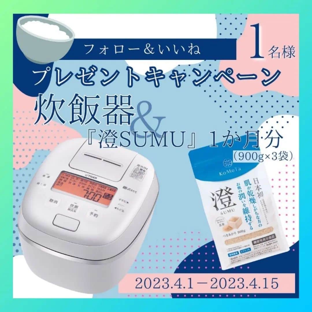 ミツハシくん-Mitsuhashi Rice-さんのインスタグラム写真 - (ミツハシくん-Mitsuhashi Rice-Instagram)「4月1日に発売した『澄 SUMU』のキャンペーンを実施中だよ😆 『澄 SUMU』のInstagramをフォロー＆いいね！すると素敵なプレゼントが当たるキャンペーンだよ✨ ぼくも応募しようかな🎶  キャンペーンの詳細は @kometa_rice で確認してね。 応募締切は4月15日まで！！急いで急いで～～～😆😆😆  #ミツハシくん #ミツハシライス #お米 #ごはん #rice #企業キャラクター #澄 #sumu #kometa #玄米生活 #玄米 #玄米ご飯  #乾燥肌 #お肌の悩み  #潤い肌  #機能性表示食品  #キャンペーン実施中」4月12日 17時19分 - 3284rice
