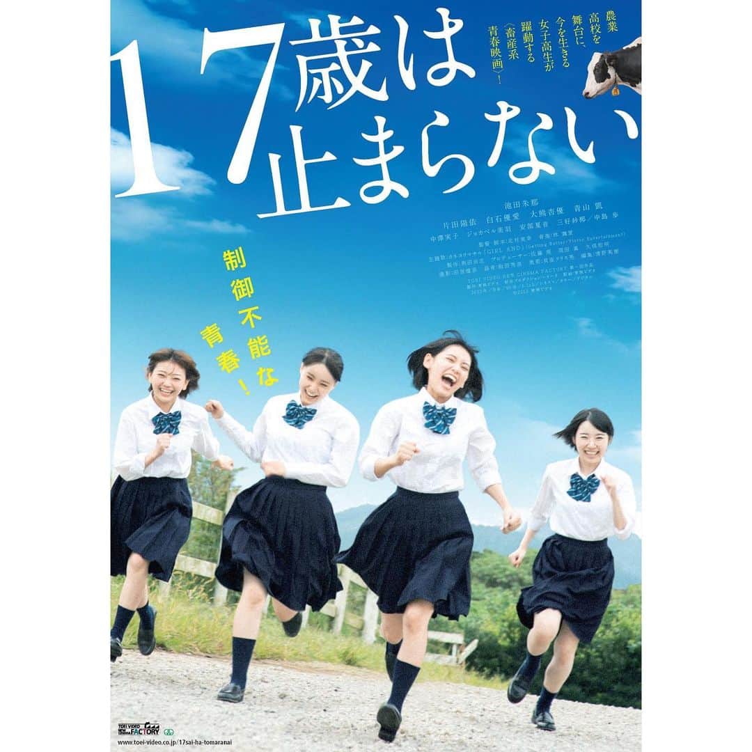大熊杏優のインスタグラム：「映画『17歳は止まらない』  8月4日（金）〜新宿シネマカリテほかにて公開が決定しました！  予告映像も公開されたので是非ご覧ください☺︎」