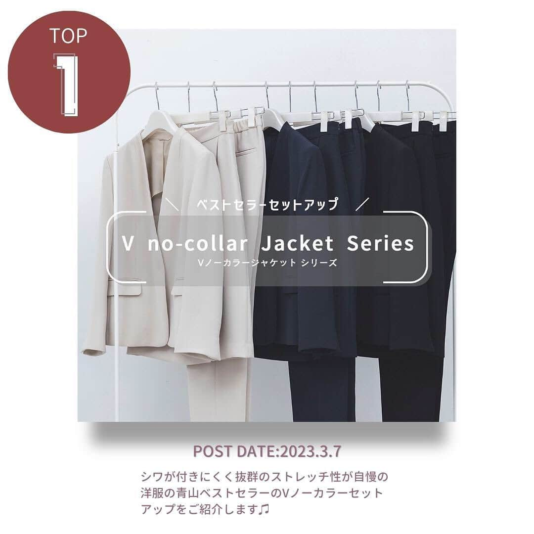 洋服の青山さんのインスタグラム写真 - (洋服の青山Instagram)「. 3月の人気投稿TOP3👑  2023年3月に投稿した中で皆様に保存して頂いた人気投稿TOP3をご紹介✨  いつも「いいね」や「コメント」ありがとうございます💕  こんな投稿見たい！やこんな情報知りたい！ などありましたら、ぜひコメント欄で教えてください✍️  少しでも皆様のお役に立てますように🙏  ----------------------------------------------- 洋服の青山【@aoyama_ladies】では 「自分らしく働く美しさ」をテーマに 新しいビジネススタイルをご紹介しております✨  商品のご購入は画像内の商品タグをご覧ください👀♡  ご紹介商品は、一部店舗でのみ取扱いの場合もございます。 詳細についてはお近くの店舗 もしくはコメント・DMにて お気軽にお問い合わせください💌 -----------------------------------------------  #洋服の青山 #遊べる選べるシゴト服 #オフィスカジュアル  #オフィスコーデ #オフィススタイル #オフィスファッション #OLコーデ #キャリアウーマン #お仕事コーデ #仕事コーデ  #通勤コーデ #通勤ファッション #通勤スタイル  #大人女子コーデ #大人コーデ #ビジネススーツ #ジャケパンコーデ #パンツコーデ #スカートコーデ #きれいめファッション #春コーデ #スーツ #スーツコーデ #セットアップ #入学式 #卒業式 #ブラウス #人気投稿ランキング #保存数TOP3」4月12日 17時39分 - aoyama_ladies